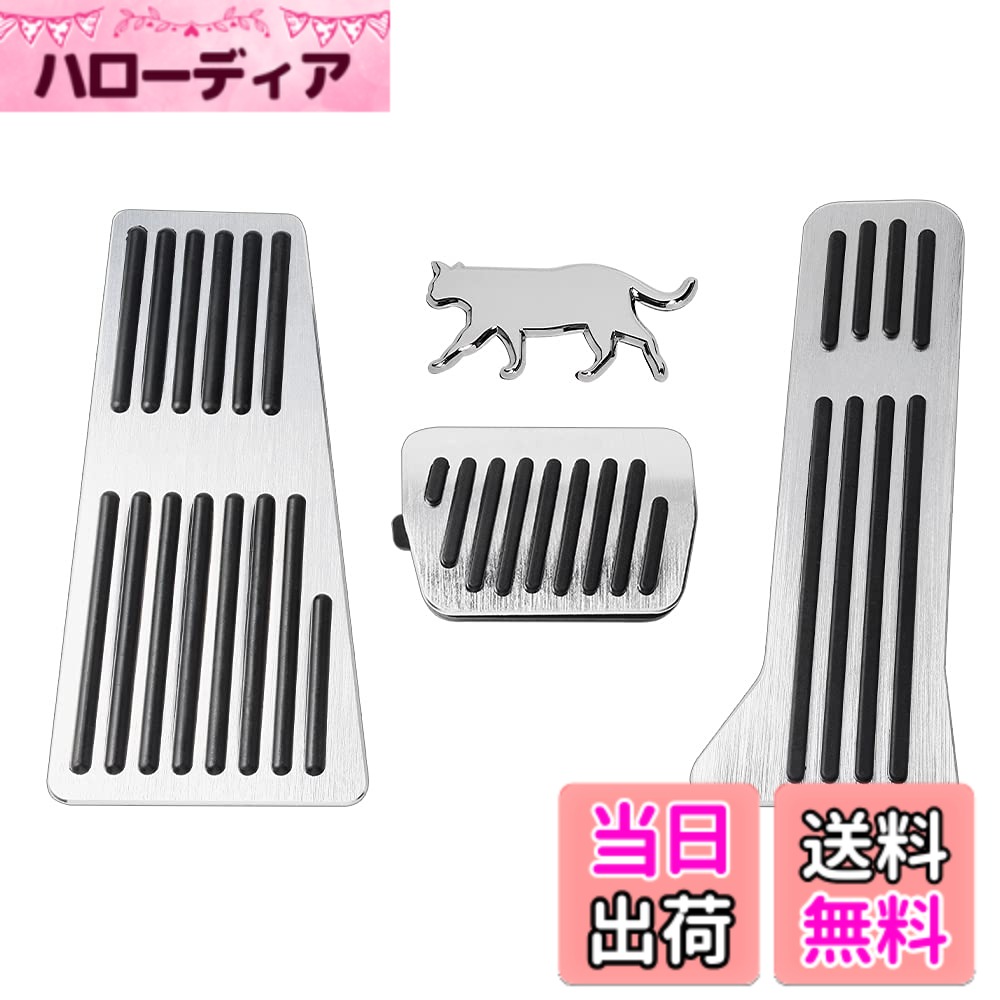 【送料無料】MAZERO アルミペダル マツダ CX-3 DK系 CX-5 KE系 KF系 CX-8 KG系 デミオDJ系 アクセラBM/BY系 アテンザGJ系 専用 ペダル アクセサリー ペダルカバー 内装 カスタム パーツ ドレスアップ アクセルペダル ブレーキペダル フットレスト 滑り止め 工具不要 3点