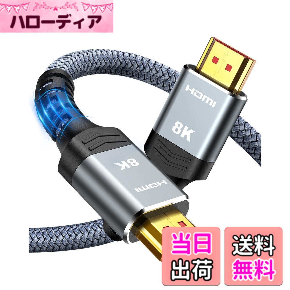 Snowkids 8K HDMI ケーブル 1M  HDMI 2.1 規格 8K@60Hz 4K@120Hz/144Hz HDMI ケーブル2.1 超高速 UHD 48Gbps eARC DynamicHDR 3Dイーサネット hdmi2.1以下と互換性あり (グレー, 1M)