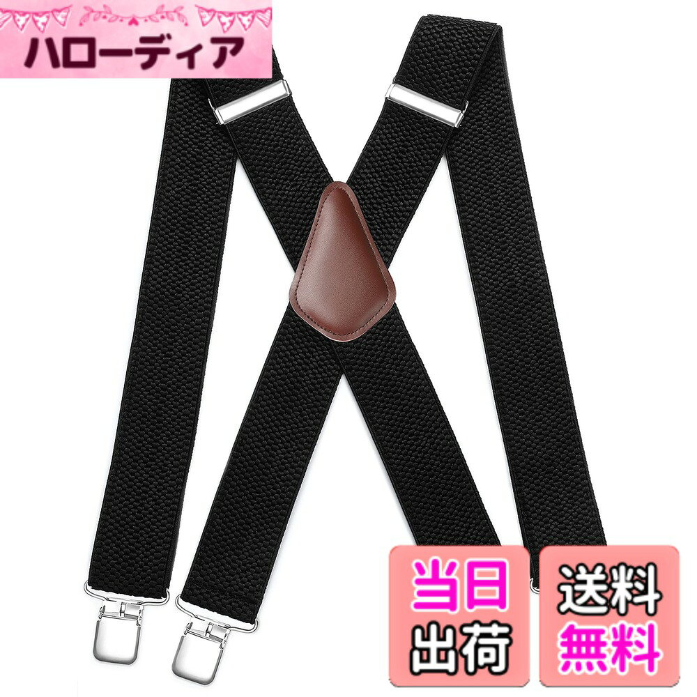 商品情報 商品の説明 主な仕様 【製品仕様】さ:68cm-114cmのフリーサイズ、幅:50mm、着用の目安:185cm・90kg以下 （体格・体型により誤差があります）【50mm幅広】肩こりを防ぎ、快適に装着できる50mm幅広のデザインです。肩への負担を軽減する設計により、長時間の着用でも快適です。また、長さ調節も可能で、身長160cmから190cmの紳士にぴったりです。【ステンレスクリップ】金属部分はメッキ加工が施されたステンレス素材を使用しており、錆びにくく、耐久性が高いのが特徴です。【高品質革使用】クロスの部分には上質な革を使用しており、着用感が良く、耐久性も抜群です。さらに、革クロスの設計は力の受ける面積を広げ、背中に圧迫感を与えず、自然なフィット感を実現しています。肩からずれ落ちにくく、どんな体勢にもよくフィットします。【使用上のご注意】ベルトループやベルトとパンツを一緒にクリップで挟むことは避けてください。また、クリップを無理に開閉すると破損や変形する可能性がありますのでご注意ください。 # 【送料無料】[HISDERN] サスペンダー 黒 ブラック 50mm幅広 X型 大きいサイズ ブラック フォーマル 革 しっかりとホールド 調節可能 吊りバンド ビジネス カジュアル X-02 フォーマルなシーンでもカジュアルな場面でも使えるサスペンダーをお探しですか？サスペンダーは、着こなしを引き立てるだけでなく、ズボンの着崩れを防いでくれる便利なアイテムです。しかし、実際に使用してみると肩の負担やズレやすさに悩まされることも多いですよね。その点で、HISDERNのサスペンダーは優れたデザインと機能を兼ね備えています。幅広の50mm仕様は肩にかかる負担を軽減し、長時間着用しても快適です。ブランドは高品質な革素材を使用し、見た目にもこだわっています。あなたのスタイルを引き立てながら、身体にも優しいサスペンダーです。ビジネスやカジュアルのシーンでの活躍を期待できます。ぜひこの機会に、HISDERNのサスペンダーを試してみてください。 ## 厳選された素材とデザイン HISDERNのサスペンダーは、耐久性のある上質な素材を使用しています。特に、革の部分は高品質なものを厳選し、着用感を重視した設計になっています。革が柔らかいため、肌触りが良く、長時間の使用でも快適です。また、デザイン面でも魅力が満載です。シンプルでスタイリッシュなデザインは、さまざまな服装にマッチします。スーツやカジュアルなTシャツとの相性も抜群です。形状もX型にデザインされており、肩からずり落ちにくい工夫が施されています。この形状は、おしゃれさだけでなく、実際に着用する際のフィット感も向上させています。あなたの動きに自然とフィットし、ストレスなく過ごせます。さらに、50mmという幅広の設計は肩への圧力を分散させ、肩こりを防ぐ効果があります。ビジネスの場面で長時間着用する方にも、快適さを提供します。 ## しっかりとしたホールド力 サスペンダーの最大の利点の一つは、ズボンをしっかりとホールドしてくれることです。HISDERNのサスペンダーは、特にそのホールド力に自信があります。強力なステンレスクリップが装着されており、ズボンにしっかりとつかみます。これにより、クリップが外れる心配が少なく、安心して毎日使うことができます。クリップ部分は金属メッキ加工が施されているため、耐久性にも優れています。さらに、着用する際の注意点として、クリップを無理に開閉することを避けることが推奨されています。この使い方を守ることで、サスペンダーをより長持ちさせることができます。加えて、身長160cmから190cmの方まで幅広く対応できるため、多くの人にフィットするデザインです。特に大きいサイズを探している方におすすめです。あなたの体にぴったり合うサスペンダーで、ビジネスやカジュアルなシーンで自信を持ってコーディネートを楽しんでください。 ## 使用上の注意と取り扱い方法 HISDERNのサスペンダーを長持ちさせるための注意点もあります。まず、クリップを無理に開閉しないことが重要です。これにより、破損や変形を防げます。また、使用する際は必ずベルトループとクリップを正しく挟むようにしましょう。誤ってベルトとパンツを一緒に挟むと、ズレやすくなる原因になります。サスペンダーは洗濯できないため、汚れた場合は柔らかい布で軽く拭いてください。特に革の部分は水に弱いため、注意が必要です。手入れをしっかり行うことで、長期間使用できるアイテムになります。このサスペンダーを活用すれば、忙しい日々の中でもスタイリッシュな着こなしを楽しむことができるでしょう。ぜひ、あなたのワードローブに加えて、様々な場面でその便利さを実感してみてください。 ## まとめ - 厳選された高品質な素材を使用 - 幅広50mmデザインで肩への負担を軽減 - 強力なステンレスクリップでしっかりホールド - 幅広い身長に対応したフリーサイズ - 正しい取り扱いで長持ちする HISDERNのサスペンダーは、ビジネスシーンやカジュアルな場面で幅広く活躍するアイテムです。はきやすさとおしゃれさを兼ね備えたデザインで、あなたのスタイルを引き立てます。このチャンスにぜひお試しください。