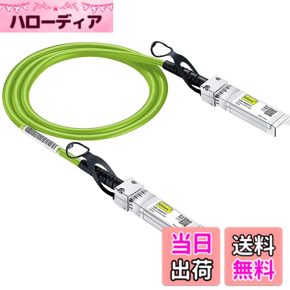 10Gtek 10G SFP+ ケーブル, SFP+ DAC Twinaxケーブル, Cisco SFP-H10GB-CU0.5M、 Meraki、Ubiquiti UniFi、Mikrotik、Intel、Fortinet、 Netgear、Arista、D-Link、Supermicro、TP-Linkなど互換, 0.5m, グリーン