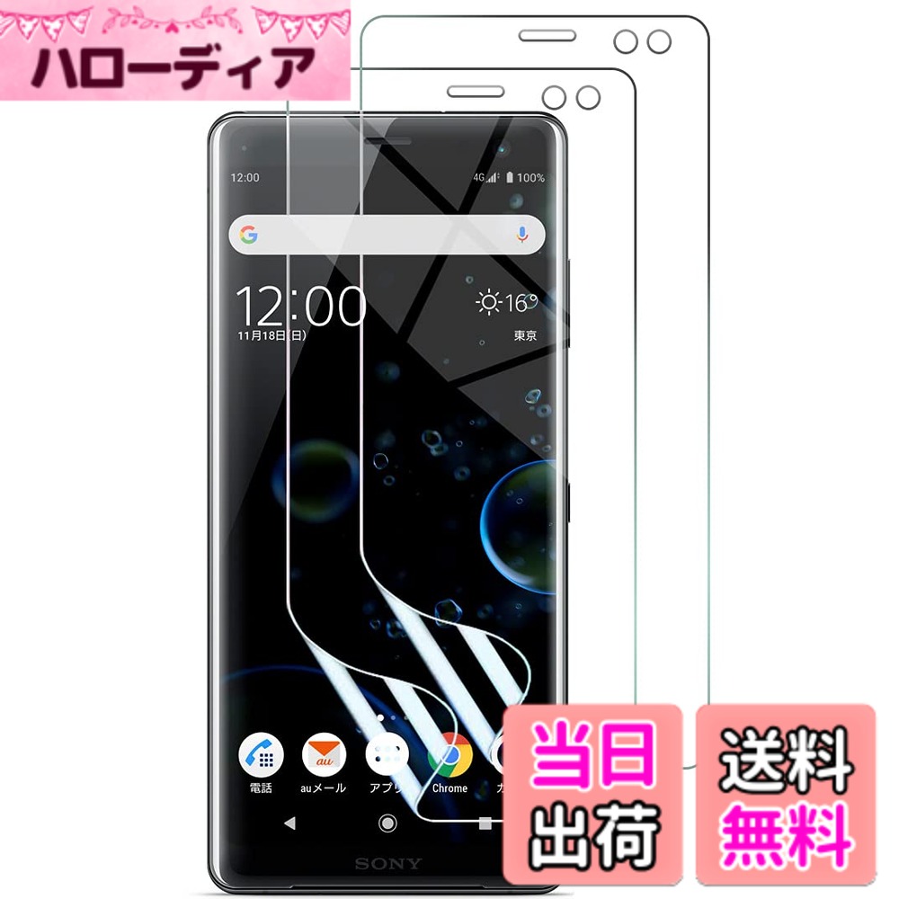 【送料無料】【2枚セット】Xperia XZ3 用 フィルム [kakuki] docomo SO-01L au SOV39 TPU素材 薄 3D設計 浮き防止 気泡レス ケースに干渉せず 滑り心地 キズ修復 Xperia XZ3(クリア）