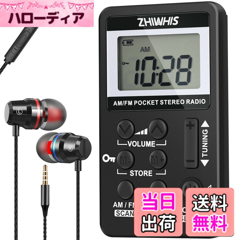 【送料無料】ZHIWHIS 携帯ラジオ 小型充電式 タイマー/デジタル時計付き AM/FM/ワイドFM対応 DSP高感度ステレオ受信…