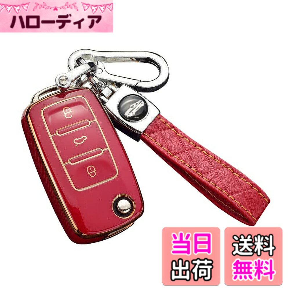 【送料無料】[SANRILY] スマート キー ケース キーカバー キー保護 キーホルダー フォルクスワーゲン向けの ゴルフ ポロ パサート ジェッタ ビートル シロッコ アマロクCC シャラン アルティ等に適用 高級 TPUシリコン スタイリッシュ 汚れ 滑り 傷 防止 オシャレ リモコ