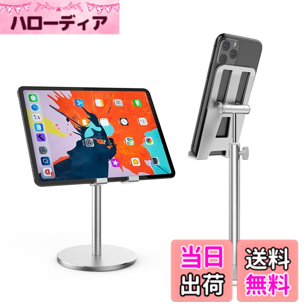 【送料無料】ZEKOO スマホスタンド 卓上 高さと角度調整 アルミ 携帯 タブレット両用 伸縮 スタンド スマホデスク置き 滑り止め 安定性耐久性 シリコン保護 充電可能 スマホホルダー 4.0-10.5インチの端末に適用 180°回転 縦置き 横向き Iphone Android ipad アイフォ