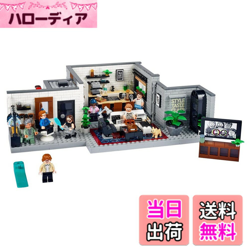 【送料無料】レゴ(LEGO) クィア・アイ - ファブ5のロフト 10291