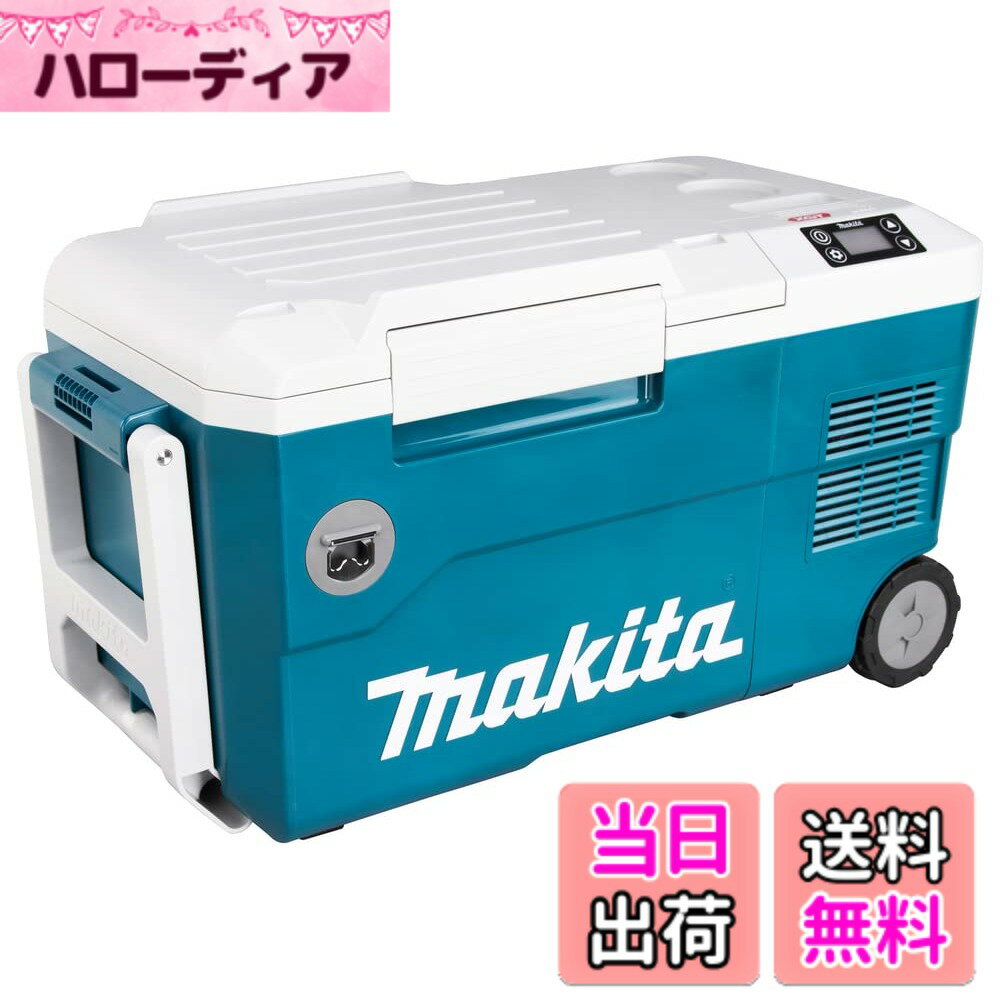 商品情報商品の説明40Vmax&18V対応、マイナス18度から60度まで手軽に保冷&保温 アウトドア・キャンプにも便利。マキタバッテリならラジオやファン(各別販売品)にも共通使用可能。アウトドアへの展開にも便利です。 AC100V、シガーソケットでも使用可能。ACアダプタ、シガーソケット用コードが標準付属なので、バッテリが無くても使用できます。 どこでも長時間保冷・保温。保冷剤や飲料の冷凍・保冷に。コーキング剤の保温等にも使用可能。※新品未開封、且つコーキング剤メーカーの推奨保管温度内に限る。開封済みのコーキング剤は揮発性ガスが発生しますので食品と一緒に入れないで下さい。 保冷調整7段階[-18度~10度]/保温調整7段階[30度~60度]内容に合わせて細かな温度設定が可能。 容量20L。500mLペットボトルは20本、2Lペットボトルは4本まで収納可能。※ペットボトルのサイズにより収納本数は異なります。 防水保護等級IPX4(バッテリ使用時)。※IP表示をしている製品は粉じんや水による影響を受けにくいように設計されていますが、故障しないことをするものではありません。 直流36V(40Vmax)スライド式Li-ionバッテリ、直流18Vスライド式Li-ionバッテリ、 AC100V、自動車シガーライターソケット・ DC12-24V仕様。バッテリ・充電器別売、ACアダプタ・シガーソケット用コード付 内容積:20L 能力[冷却能力]90W(-18度)/[加熱能力]42W(60度) 1充電使用時間(BL4050Fx2本装着時、目安):-18度 /約10時間、5度/約28時間(※外気温30度)、60度/約8時間30分(※外気温0度)※庫内が設定温度に達してからの測定時間 USB端子:数1口、USB端子:形状USB A型出力電圧:直流5V出力電流:直流2.4A 本体長:長さ663mmx幅341mmx高さ372mm、(庫内寸法:長さ323mmx幅240mmx高さ261mm) 質量:16.1kg(BL4050Fx2本装着時) 冷却方式コンプレッサ・冷媒ガス(R-134a 28g)圧縮方式 温蔵方式ワイヤヒータ加熱方式 感電保護クラスClassIII 断熱材(発砲ガス)ポリウレタンフォーム(シクロペンタン)主な仕様 40Vmax＆18V対応、マイナス18度から60度まで手軽に保冷＆保温。アウトドア・キャンプにも便利。マキタバッテリならラジオやファン(各別販売品)にも共通使用可能。アウトドアへの展開にも便利です。AC100V、シガーソケットでも使用可能。ACアダプタ、シガーソケット用コードが標準付属なので、バッテリが無くても使用できます。どこでも長時間保冷・保温。保冷剤や飲料の冷凍・保冷に。コーキング剤の保温等にも使用可能。※新品未開封、且つコーキング剤メーカーの推奨保管温度内に限る。開封済みのコーキング剤は揮発性ガスが発生しますので食品と一緒に入れないで下さい。保冷調整7段階[-18度-10度]/保温調整7段階[30度-60度]内容に合わせて細かな温度設定が可能。容量20L。500mLペットボトルは20本、2Lペットボトルは4本まで収納可能。※ペットボトルのサイズにより収納本数は異なります。防水保護等級IPX4(バッテリ使用時)。※IP表示をしている製品は粉じんや水による影響を受けにくいように設計されていますが、故障しないことをするものではありません。USB端子:数1口、USB端子:形状USB A型出力電圧:直流5V出力電流:直流2.4Abr直流36V（40Vmax）スライド式Li-ionバッテリ、直流18Vスライド式Li-ionバッテリ、 AC100V、自動車シガーライターソケット・ DC12-24V仕様。バッテリ・充電器別売、ACアダプタ・シガーソケット用コード付。内容積：20L。能力[冷却能力]90W(−18度)/[加熱能力]42W(60度)。1充電使用時間(BL4050Fx2本装着時、目安)：−18度 /約10時間、5度/約28時間（※外気温30度）、60度/約8時間30分（※外気温0度）※庫内が設定温度に達してからの測定時間。本体長：長さ663mmx幅341mmx高さ372mm、(庫内寸法:長さ323mmx幅240mmx高さ261mm)。質量：16.1kg(BL4050Fx2本装着時)。冷却方式コンプレッサ・冷媒ガス(R-134a 28g)圧縮方式。温蔵方式ワイヤヒータ加熱方式。感電保護クラスClass3。断熱材（発砲ガス）ポリウレタンフォーム(シクロペンタン)