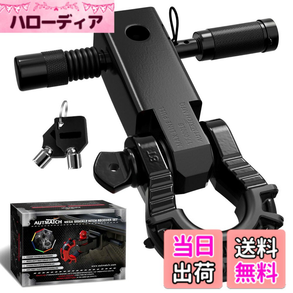 【送料無料】AUTMATCH シャックルヒッチレシーバー 5.08センチ 1.905センチメガDリングシャックルと1.587センチトレーラーヒッチロックピン付き、破壊強度30,844キログラムの頑丈な車両回収用レシーバーキット、 メガシャックルヒッチレシーバーとヒッチロックピン グロ