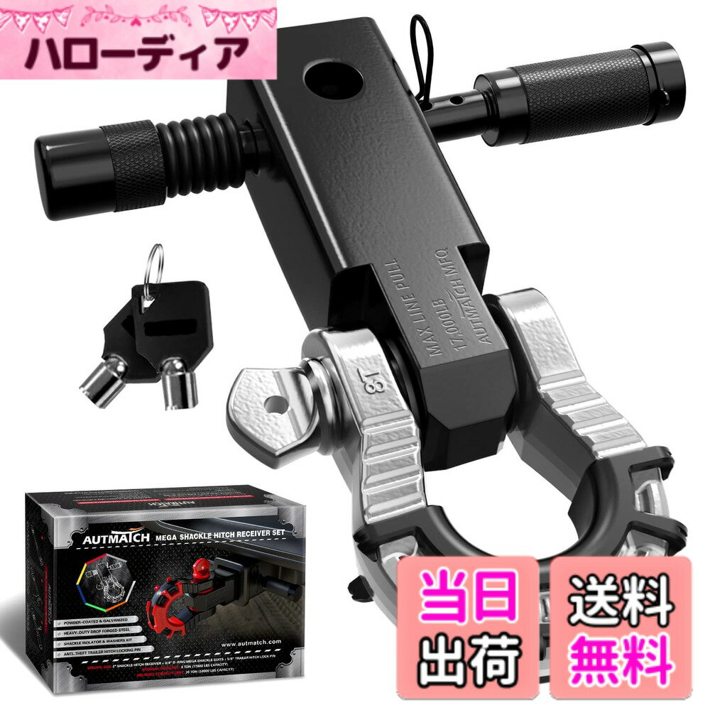 【送料無料】AUTMATCH シャックルヒッチレシーバー 5.08センチ 1.905センチメガDリングシャックルと1.587センチトレーラーヒッチロックピン付き、破壊強度30,844キログラムの頑丈な車両回収用レシーバーキット、 メガシャックルヒッチレシーバーとヒッチロックピン ブラ