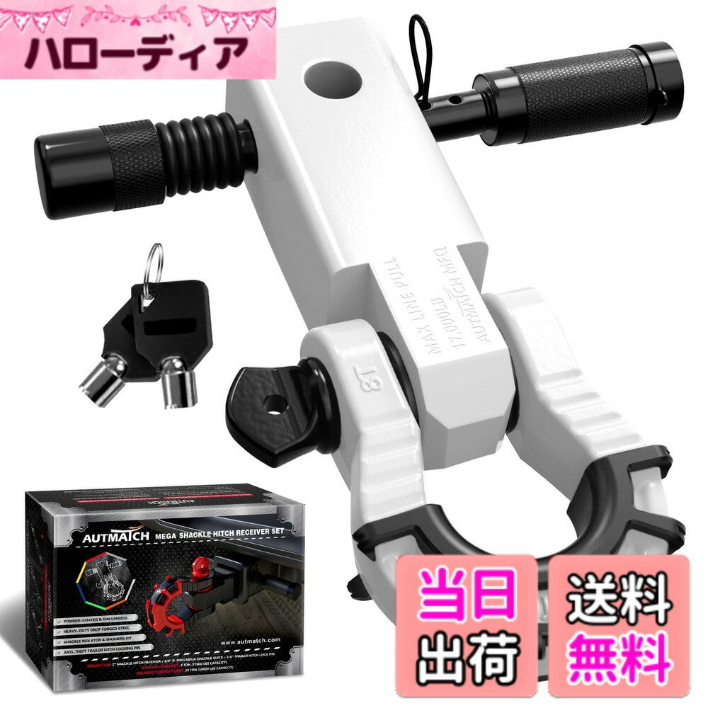 【送料無料】AUTMATCH シャックルヒッチレシーバー 5.08センチ 1.905センチメガDリングシャックルと1.587センチトレーラーヒッチロックピン付き、破壊強度30,844キログラムの頑丈な車両回収用レシーバーキット、 メガシャックルヒッチレシーバーとヒッチロックピン ホワ