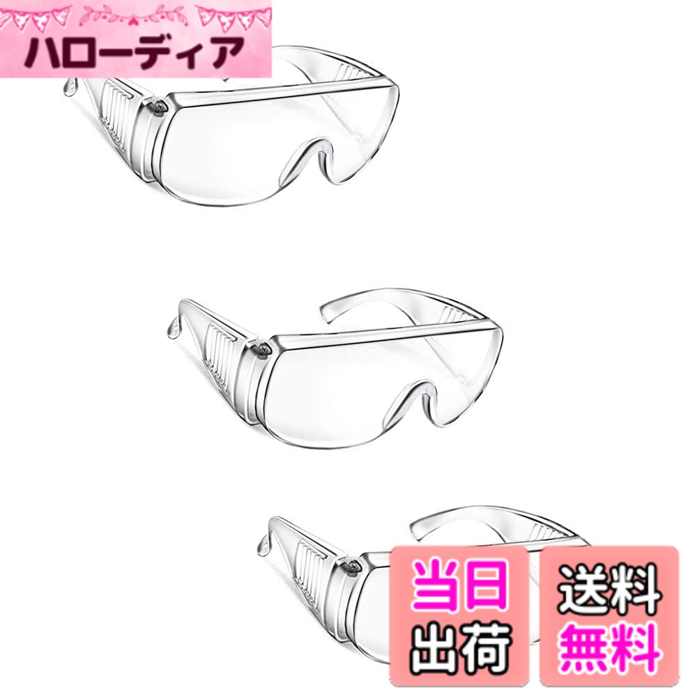 【送料無料】[Vester] ゴーグル 子供用保護メガネ 防護 安全 防塵 飛沫対策眼鏡 オーバーグラス 曇り止め 防曇 保護用アイゴーグル眼鏡着用可耐衝撃性 防花粉 透明 軽量 防災ゲッズ 破片対応 軽量 透明 安全ゴーグル (子供用（3個入）)