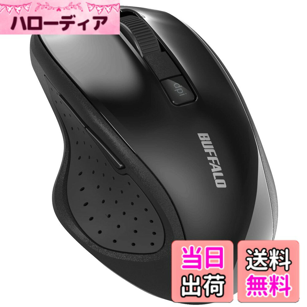 【送料無料】バッファロー 5ボタン Bluetooth 5.0 Blue LED マウス ブラック 戻る/進むボタン搭載 省電力 BSMBB305BK