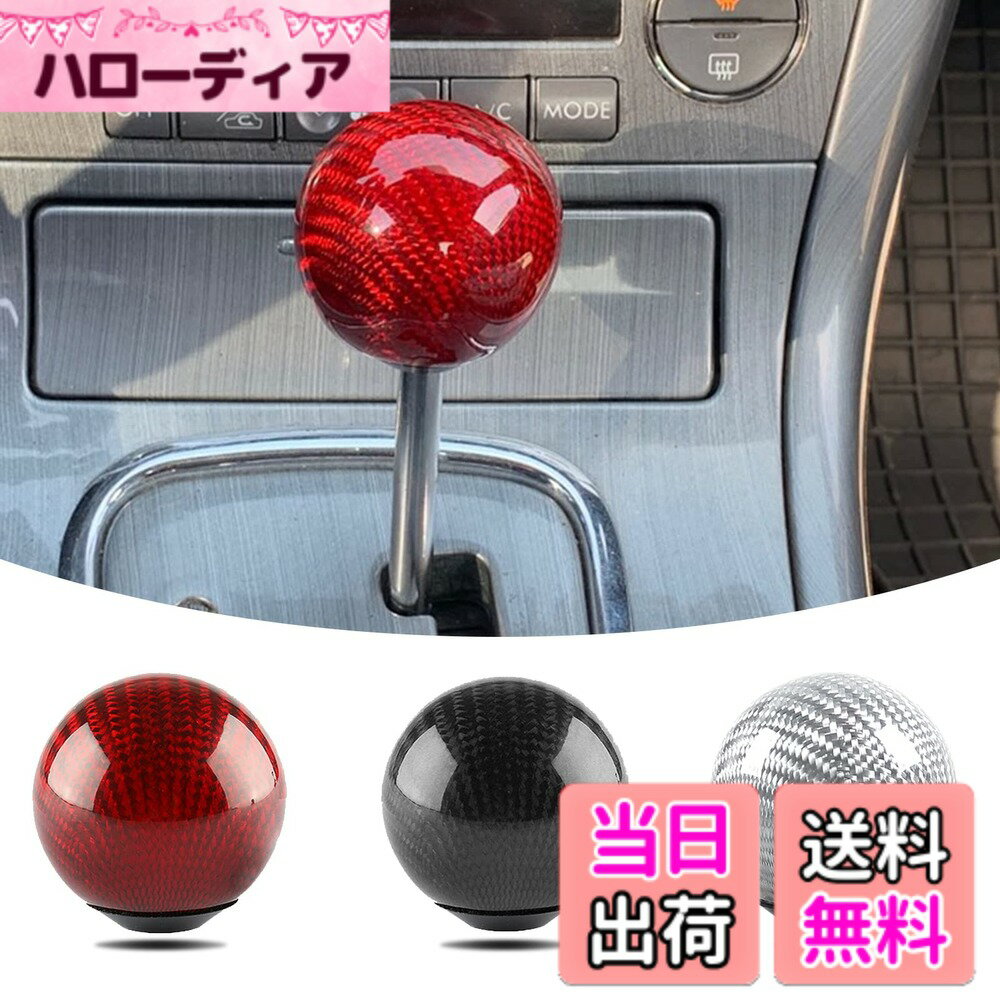 【送料無料】VEHSUN シフトノブ 車 ボール型 リアルカーボン トラック ギアノブ 球体型 AT&MT兼用 5速 6速 汎用 丸型 口径変換 3枚 アダプター付き M8xP1.25/M10xP1.25/M10xP1.5 赤