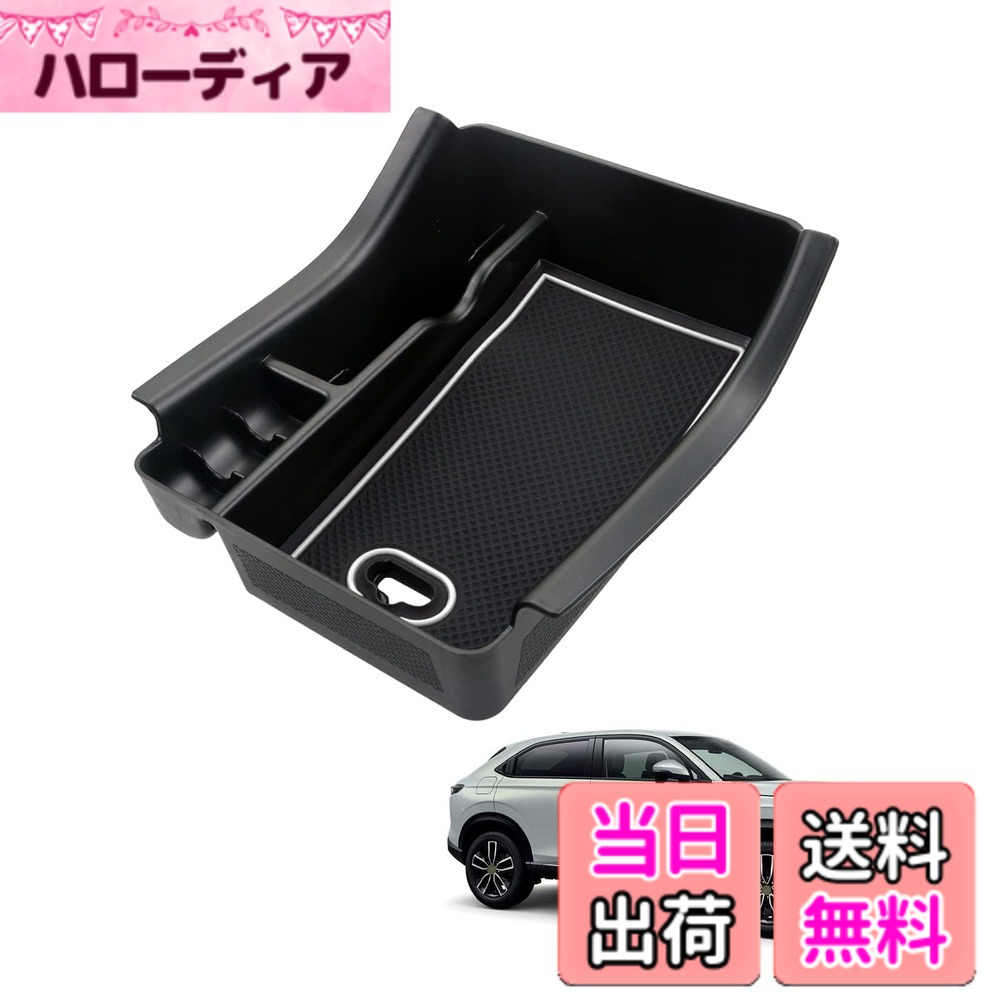 商品情報 商品の説明 主な仕様 ?【車種専用】新型 ヴェゼル rv系 二代目 rv3 rv4 rv5 rv6（2021.4~現行）本製品は、2024年行われたモデルのマイナーチェンジにも対応しております。最新の仕様にもご利用いただけるため、安心してお選びいただけます。br?【素材】高品質ABS樹脂素材 、ゴムマット付き、汚れが付いたら水洗いでも便利br?【収納性・便利】スマホ、カード、コイン、メガネや鍵など、小物関係の収納には最高です。滑り止めゴムマットがあって、運転中ビビリ音なくなります。ノーマルの無駄な広い空間をトレーを使う事によって機能性と収納性が飛躍的に上がりへの転換しましょう!!br?【充電USB機能性】充電ケーブル類を通す穴があるので、USBメモリー差したまま使えます。シガーソケットやUSB接続ジャックを更に便利に利用できます。br?【安心サービス】出荷前に真剣にご検査致しますので、ご安心してお買い求めください。問題とかがありましたら、ぜひまずは弊社までご連絡ください。24時間以内ご満足させる対応致します # 【送料無料】HUAHAO 新型 ヴェゼル rv 新型ヴェゼル rv系 コンソールボックス センターコンソール 専用 コンソールトレイ アクセサリー 小物入れ ABS素材 充電USB機能 ガタガタ音なし 内装パーツ カスタムパーツ (ホワイト) 車内が散らかっていると、目的地に着いたときにイライラしてしまうことはありませんか？私たちは、運転中に必要なアイテムを整理し、快適な空間を保ちたいと思っています。しかし、なかなかそのためのスペースが整っていないのが現実です。そんな悩みを解決するのが、この【送料無料】HUAHAO 新型 ヴェゼル rv系専用コンソールボックスです。 この商品は、専用設計であなたの車に完璧にフィットします。そのため、収納を増やしつつ、運転中の雑音を防ぐことができます。また、USB機能が付いているため、充電もスムーズです。これにより、運転中も効率よくアイテムを使用でき、ストレスのないドライブを楽しめます。 この商品の利点は、機能性だけでなく、見た目にもこだわっている点にあります。内装にぴったりなデザインで、車全体の雰囲気を損なうことなく、スタイリッシュに演出します。あなたの車をさらに快適に、スマートにするための選択肢として、このコンソールボックスをぜひご検討ください。 あなたのドライブライフをより豊かにするために、ぜひこの機会にお求めください。 ## 車種専用設計が生まれる理由 HUAHAOの新型ヴェゼル専用コンソールボックスは、その車種専用に設計されているため、どんな運転スタイルでも違和感なく利用できます。この設計のよさは、単に収納だけに留まらず、運転中の安定感にも寄与しています。 一般的な車用トレイや収納ボックスでは、車種によってフィット感が異なり、揺れやすく、逆にストレスを感じることもあります。しかし、このコンソールボックスは、特に新型ヴェゼルの内装に合わせて作られているため、運転中のガタガタ音もなく、安心してご利用いただけます。 さらに、車種専用設計により、取り付けも簡単です。特別なネジや工具を使うことなく、誰でも手軽に設置できます。この使いやすさは、忙しい運転者にとって大きなメリットです。 また、この製品は2024年のモデルチェンジにも対応しているため、最新の仕様にも適合します。将来的にもご使用いただけるため、長期的な視点で見ても非常にコストパフォーマンスに優れています。 これらの理由から、このコンソールボックスはあなたの車にとって必要不可欠なアイテムとなるでしょう。ぜひ、その利便性を体験してみてください。 ## 高品質な素材と安全性 このコンソールボックスの素材には、高品質なABS樹脂を使用しています。この素材は耐久性があり、さらにお手入れも簡単です。高品質な樹脂により、車内の温度変化にも耐え、長期間使用しても劣化しにくいのが特長です。 内装品として適したマテリアルなので、傷が目立ちにくく、汚れが付いても水洗いで簡単にリフレッシュできます。また、ボックス内部には滑り止めゴムマットが付いているため、運転中にアイテムが滑り落ちる心配もありません。これにより、重要なアイテムを失うリスクが大幅に減ります。 さらに、これらの機能により、安心してご使用いただけるよう、出荷前には厳しい検査が行われています。万が一のトラブルにも迅速に対応できるカスタマーサービスが整っているため、購入後も安心です。 このような高品質な素材と安全性は、単に見た目に良いだけでなく、車の中での快適な使用感を提供します。毎日の運転を支えるアイテムとして、ぜひご活用ください。 ## 便利なUSB機能 新型ヴェゼル専用コンソールボックスは、USB充電機能も搭載しています。運転中にスマホを充電したいと思っても、他の収納方法ではケーブルが煩わしくなることがあります。その点、このボックスには特別な通し穴が設けられています。 この機能を利用すると、スマホやUSB機器を充電しながら、ドリンクや他のアイテムを安全に収納できます。これにより、運転中でも自由にデバイスを使える環境が整います。特に長時間のドライブや外出時には、非常に便利です。 さらに、シガーソケットやUSB接続ジャックへのアクセスが簡単になるため、配線がすっきり整います。これにより、運転に集中でき、視界もクリアに保たれます。 このUSB機能は、ライフスタイルを一層快適にしてくれる重要なポイントです。特に忙しいビジネスパーソンや多忙な親にとっては、このメリットが大きいでしょう。ぜひ、この利便性を体感してみてください。 ## 収納力を最大化するデザイン このコンソールボックスは、ただの収納ボックスではなく、車内のスペースを効果的に利用するためにデザインされています。運転中に必要なアイテムをそろえつつ、邪魔にならない形状に設計されています。 小物やドリンクホルダー、さらには貴重品まで、ぴったり収まるサイズ感が特徴的です。これにより、車内が常に整理されている状態を保ちながら、のびのびと運転を楽しめます。 一般的な車の収納スペースでは、どうしてもスペースが無駄になってしまうことも多いですが、このボックスを使用することで、その悩みが解消されます。小物関係の収納に特化しているため、無駄なスペースを最大限活用できるのです。 また、デザインはスタイリッシュで、車内のインテリアにマッチします。黒、白、シルバーなどの色合いにいずれも適した色展開をしているため、どんな車にも自然に調和します。 このように、収納力を最大化するだけでなく、見た目も引き立てる、まさに理想的な内装パーツです。ぜひ、あなたの車のために選んでみてはいかがでしょうか。 ## まとめ - 専用設計で運転中も安定した使用感 - 高品質ABS樹脂素材で耐久性もバッチリ -便利なUSB機能で充電もスムーズ - スタイリッシュなデザインで車内を引き立てる このコンソールボックスで、あなたの車内は一層快適で便利になります。 運転中のストレスを減らし、スムーズなドライブ体験を手に入れてください。 お求めはお早めにどうぞ！