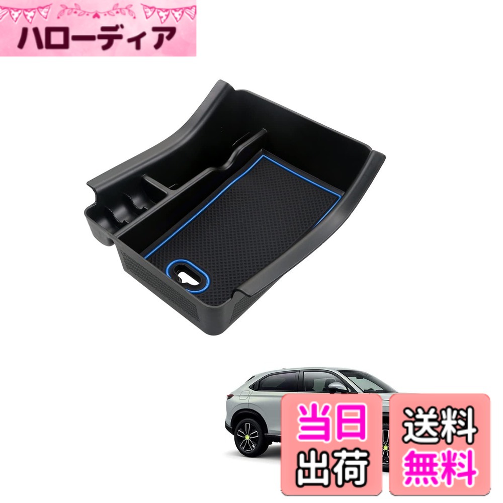 【送料無料】HUAHAO 新型 ヴェゼル rv 新型ヴェゼル rv系 コンソールボックス センターコンソール 専用 コンソールトレイ アクセサリー 小物入れ ABS素材 充電USB機能 ガタガタ音なし 内装パーツ カスタムパーツ (ブルー)