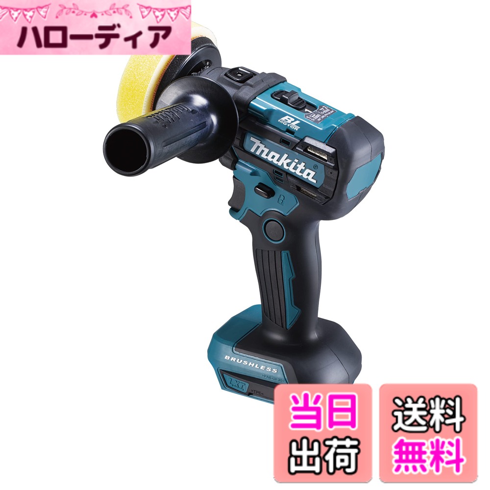 【送料無料】マキタ(Makita) 充電式サンダポリッシャ 18V バッテリ・充電器別売 PV300DZ
