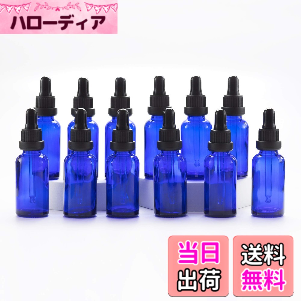 【送料無料】Yizhao遮光瓶スポイト30ml青色、アロマオイル保存容器 精油瓶 ガラススポイトボトル, 為に エッセンシャルオイル、精油小分け、マッサージ、フレグランス、アロマテラピー、実験室用-12本