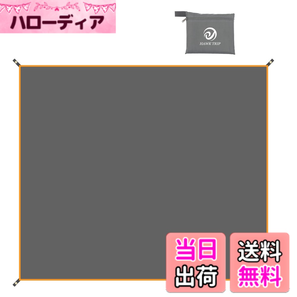 【送料無料】テントシート グランド防水シート 耐水圧3000mm 軽量 収納バッグ付き アウトドア  ...