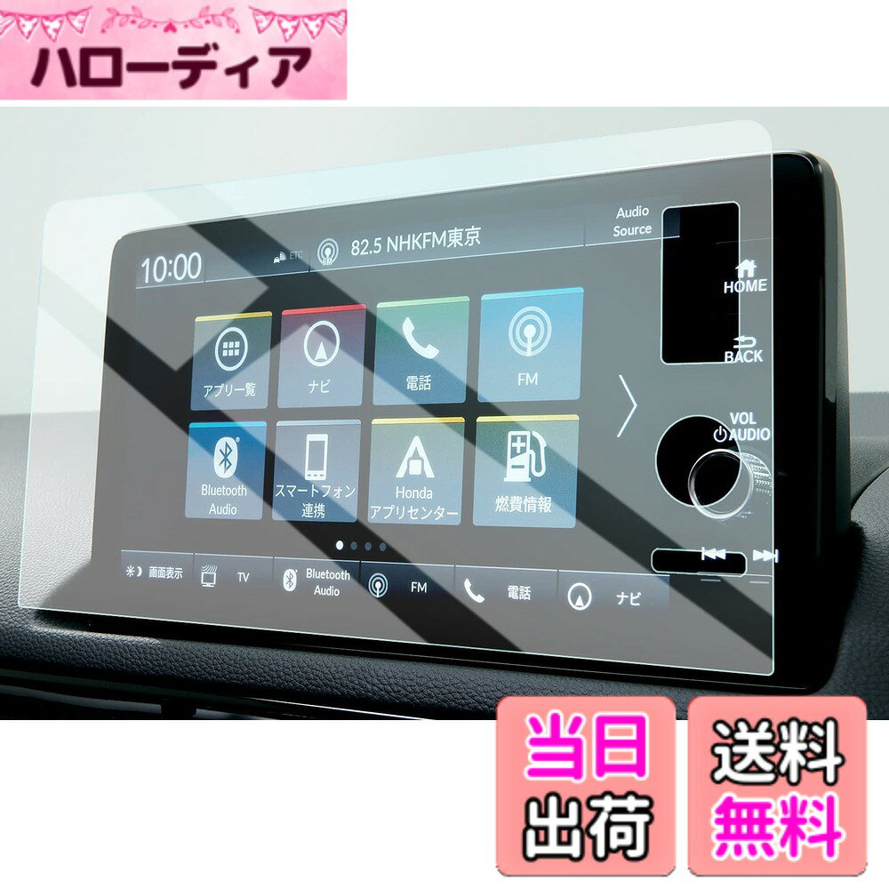 【送料無料】HUAHAO ホンダ シビック fl1 fl4 専用 ナビ フィルム 9インチHonda CONNECT ディスプレイ ガラスフィルム fl1 カーナビ 保護フィルム 9H キズ・汚れ・指紋防止 低反射 高感度タッチ 気泡なし 貼付簡単 シビック アクセサリー カスタムパーツ