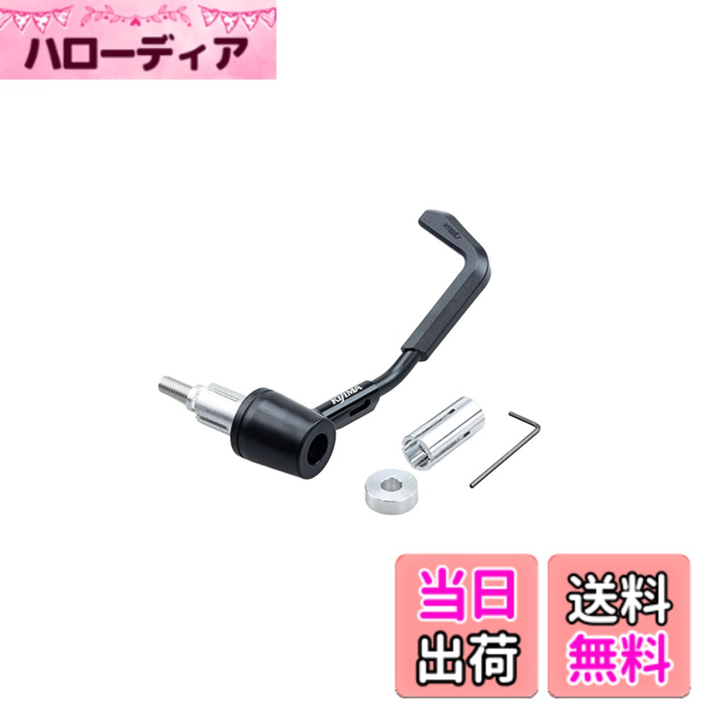 【送料無料】キジマ(Kijima) バイクパーツ レバーガード タイプR ブレーキ右側 φ22.2mmハンドル用 14/16/18mm対応 ブラック 204-2159
