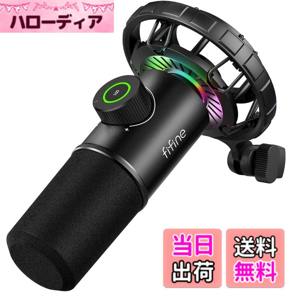 【送料無料】FIFINE USB ダイナミックマイク パソコンマイク プレステマイク 単一指向性 イヤホン出力端子あり ゲーミングRGBライティング ワンタッチミュート YouTube Skype Discord Zoom 録音 ゲーム実況 ボイズチャット ライブ配信 ポッドキャスト テレワーク USB C-