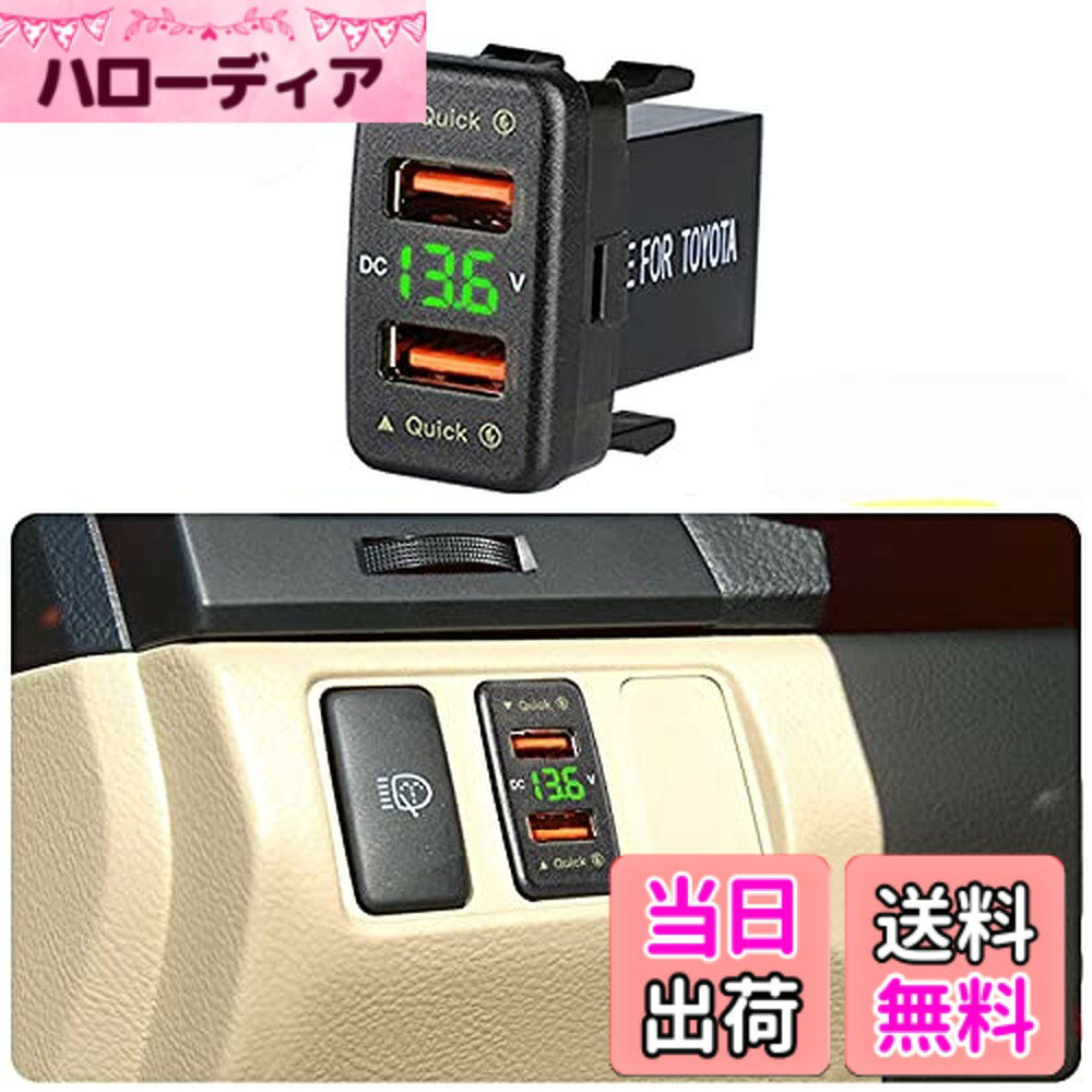 【送料無料】YOBIS シガーソケット 電源ソケット QC3.0カーチャジャー アップグレードデュアルUSB6.4A USBポート 高速充電ポート 安全ヒューズ 急速充電器 スマホ充電器 緑色LEDデジタル電圧計付き 互換性 forトヨタ車系適用/対応