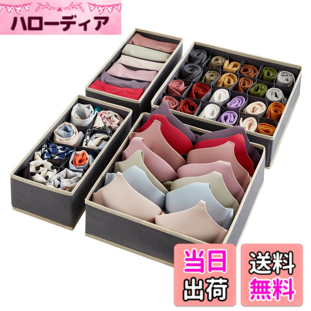 【送料無料】Lifewit 下着 収納 下着収納ボックス 下着収納ケース 折り畳み衣類衣装用引き出し仕切り収納 ブラジャー ブラ 下着 靴下 小物入れ収納 グレー4セット 型崩れ防止 省スペース 整理 通気 防塵 防湿 無臭