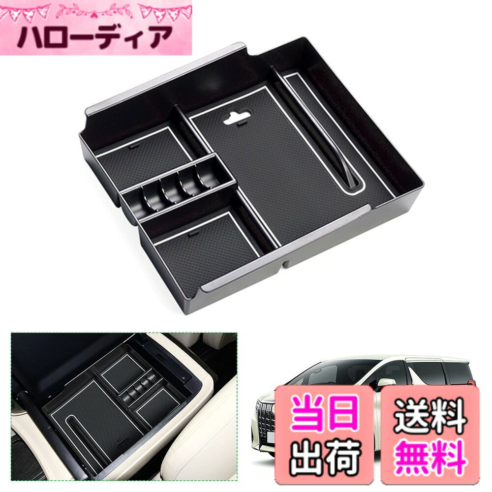 【送料無料】【GAFAT】トヨタ アルファード GGH30WGGH35W//AYH30W/AGH30W/AGH35W 3代目 2015年~2023年 TOYOTA ALPHARD 専用 車用収納ボックス アルファード30系 収納 外付コンソールボックス 内装パーツ センターコンソールボックス ドレスアップ ABS材質製 収納ボックス