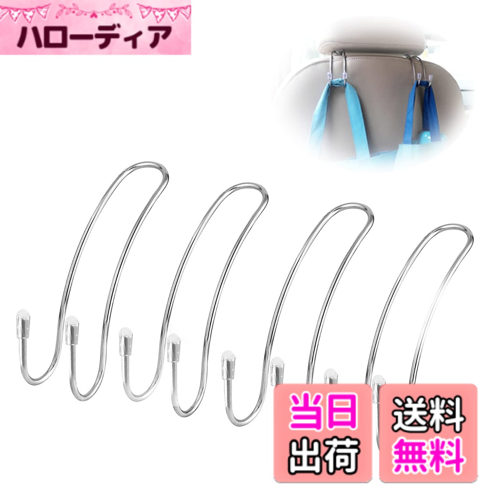 【送料無料】RICISUNG 車用シートフック（4個セッ） カー用品 便利グッズ 車用品 シートバックポケット 水晶 車 フック 車用 ミニフック カーゴフック 車内収納 荷物掛け 荷崩れ防止 シルバー