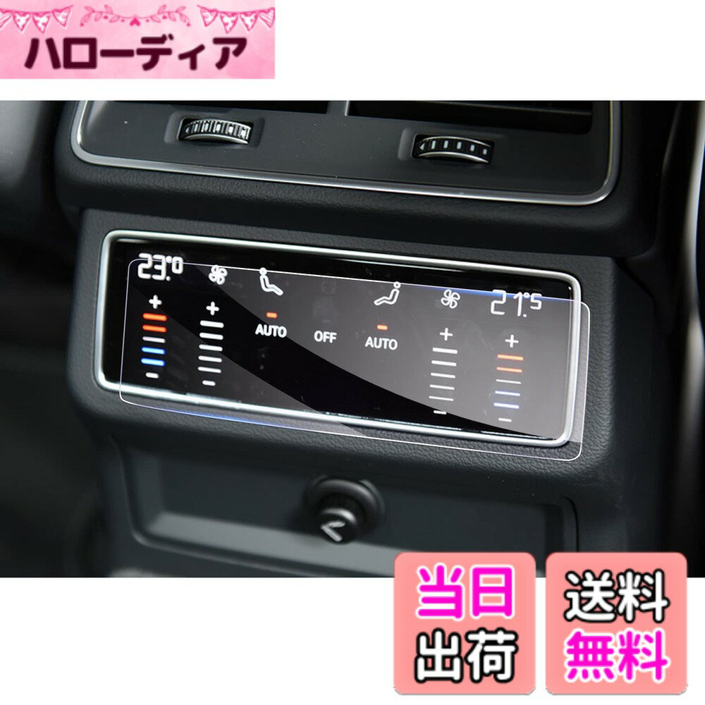 【送料無料】【GAFAT】Audi アウディ A6 5代目 A7 2代目 Q7 Q8 2019年モデル~現行 e-tron 2021年モデル~現行 車用液晶保護フィルム アウディa7 エアコン 後席用 アウディa6 アクセサリー エアコンスクリーム 9H硬度 アンチグレア 透光性 傷防止 汚れ防止 飛散防止 指紋防