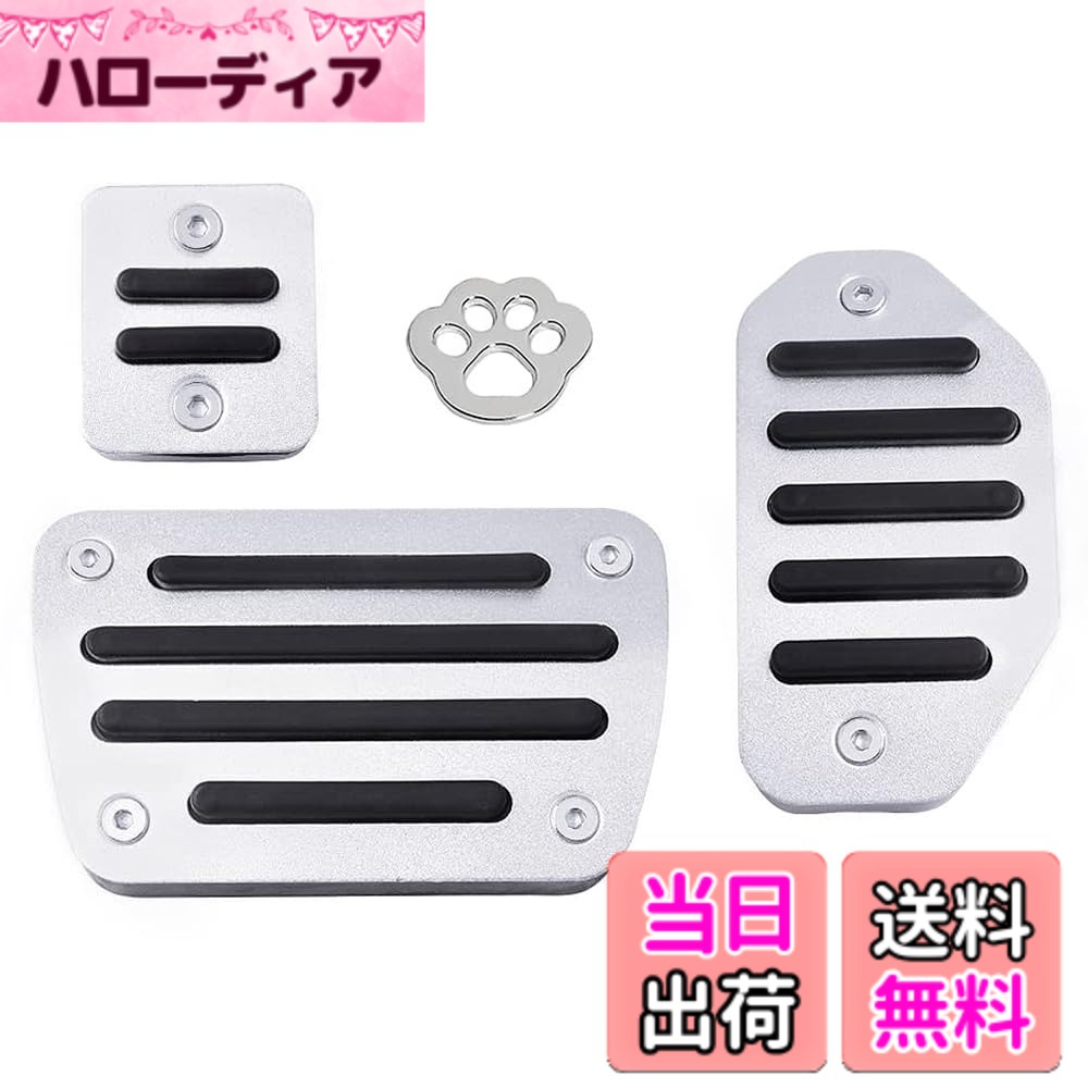 【送料無料】FUTWOD ノア ヴォクシー エスクァイア 80系 ペダル アクセサリー カスタム パーツ トヨタ NOAH VOXY ESQUIRE ハリアー 60系 エスティマ 50系 アルミペダル ペダルカバー 内装 滑り止め アクセルペダル ブレーキペダル ブレーキ アクセル 3ピース シルバー