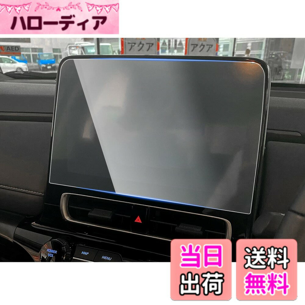 【送料無料】ruiya 強化ガラス 新型アクア トヨタ アクア 2代目 専用 カーナビ 保護フィルム 10.5インチ NHP0/NHP0H型用 9H キズ防止 汚れ防止 貼付簡単 カスタムパーツ