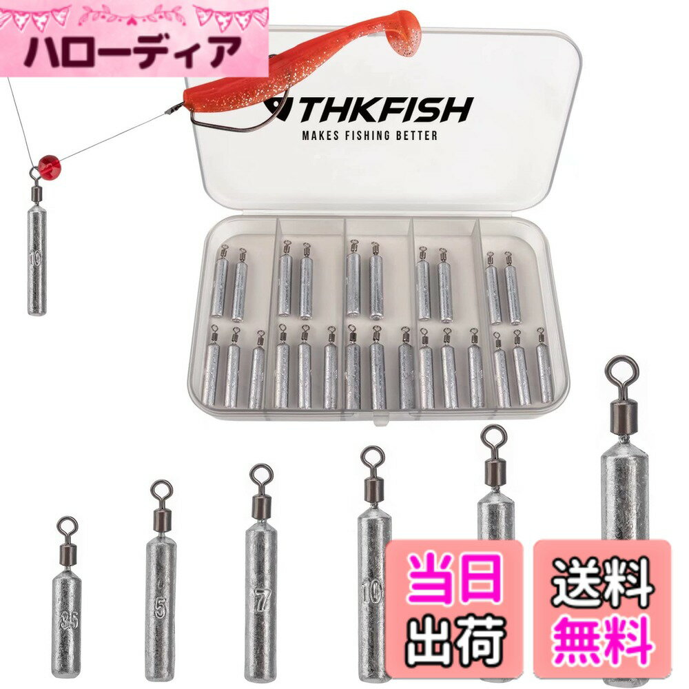 【送料無料】THKFISH 25個釣り用オモリ フリーリグ シンカー 釣り おもり ドロップショットシンカーカバーリング14g 細い形状