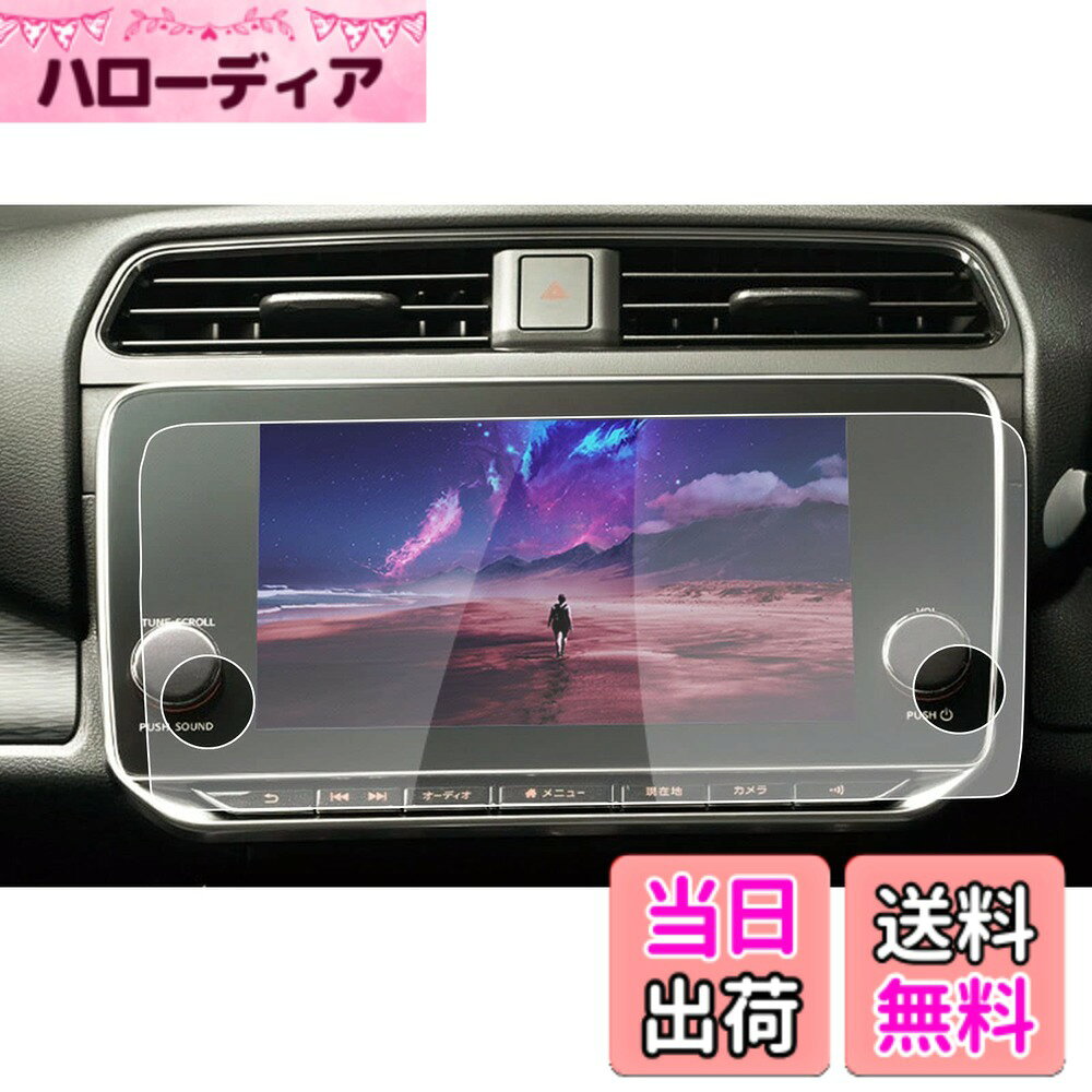 【送料無料】【RUIYA】日産 リーフ Leaf 2代目 ZE1型 ナビ保護フィルム 9インチ 強化ガラス リーフ ze1 専用 ディスプレイオーディオ 液晶保護フィルム ナビ保護シート 高タッチ キズ防止 汚れ防止 9H 飛散防止 アクセサリー カスタム内装パーツ 車種専用
