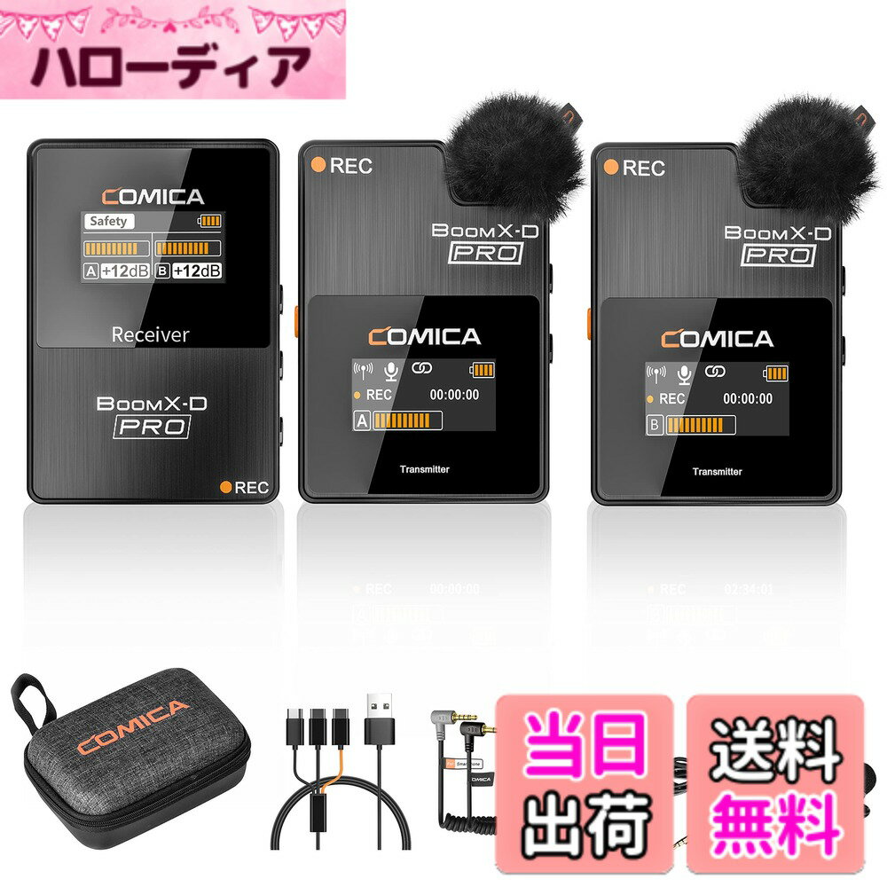 【送料無料】COMICA ワイヤレスマイクシステム BoomX-D PRO【8Gオンボードレコーディング・200M伝送距離・ノイズキャンセリング】2.4GHz クリップ全指向性 動画撮影 オンライン授業 VLOG iPhone外付けマイクワイヤレス PC/スマホ/カメラ/タブレット/レコーダーなどに対応