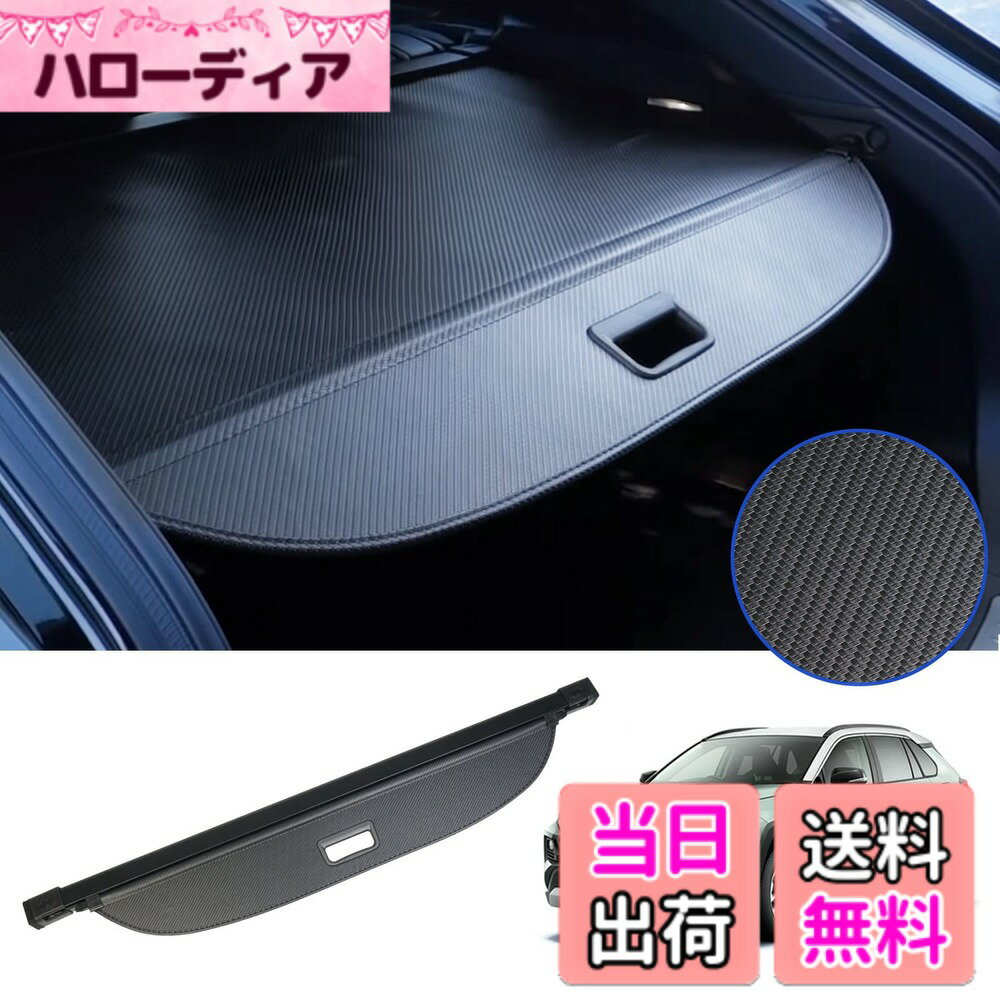 乐天商城 - 【送料無料】BUYFULL RAV4 XA50系 トノカバー ロールシェード プライバシー保護 トランクバイザー ドレスアップ カスタムパーツ インテリアパネル上質な車内空間に MXAA50/AXAH50型/PHV(カーボン調レザー)