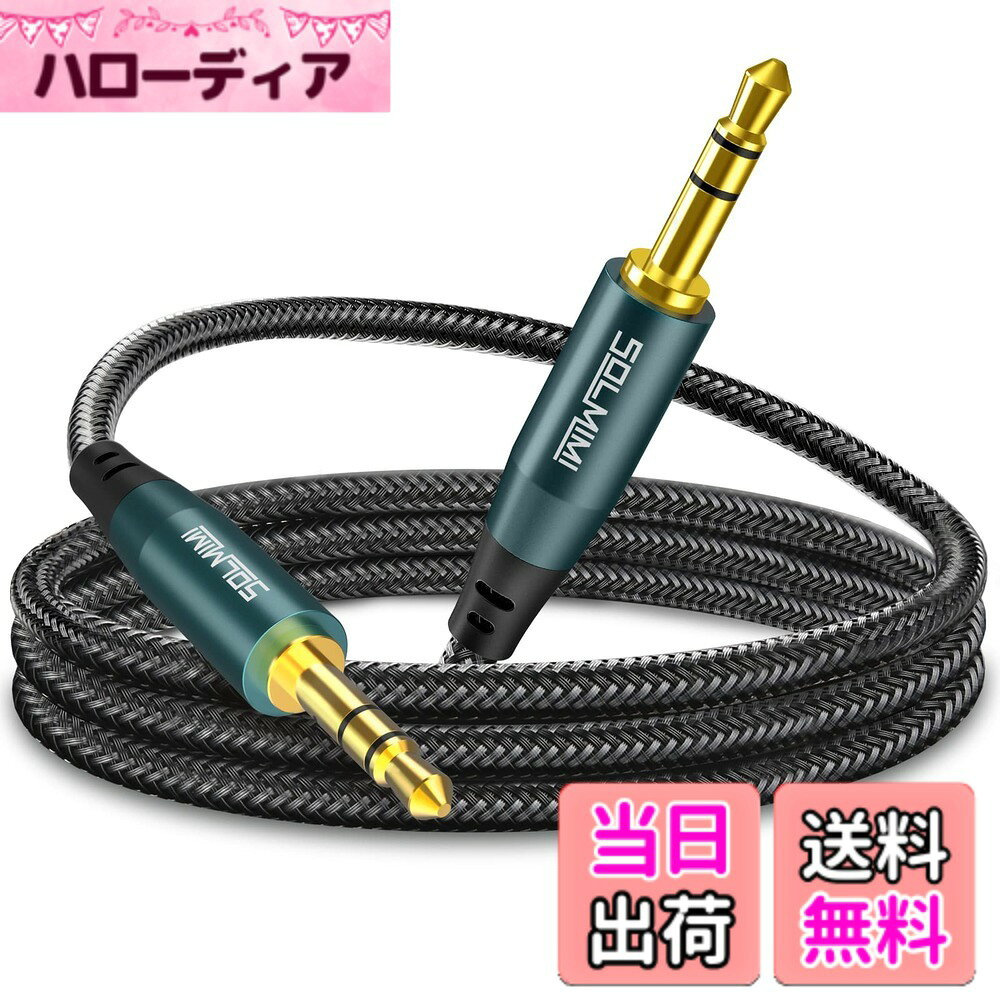 樂天商城 - 【送料無料】SOLMIMI 3.5mm オーディオケーブル オスオス aux ケーブル 高耐久性 ナイロン編組み 金メッキ 3極 (TRS) ステレオミニプラグ ヘッドホンケーブル ホームステレオ/スピーカー/車/スマートフォン/ヘッドホン 対応 240cm SG9