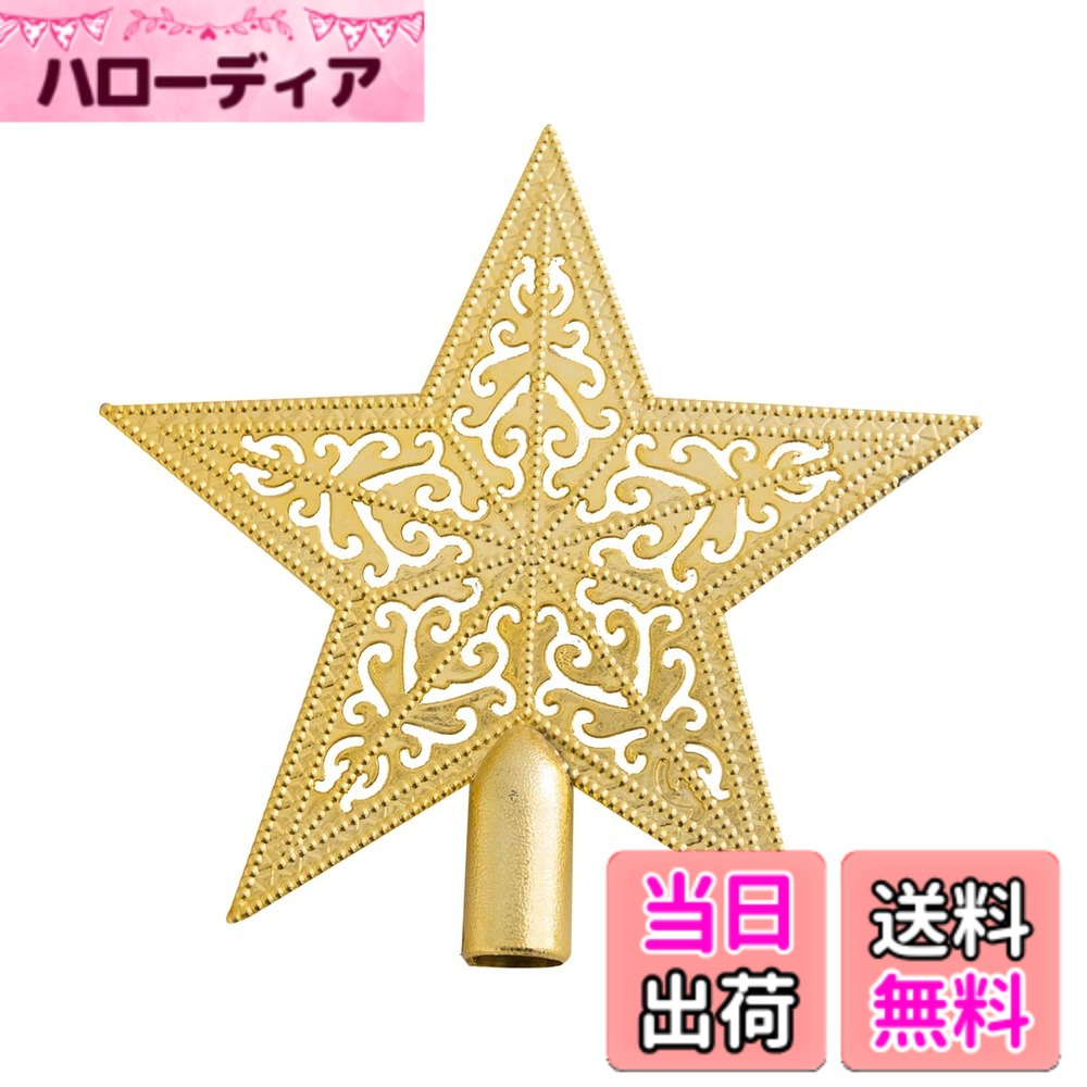 商品情報 商品の説明 クリスマスツリートップ「星」は、豪華なゴールドとシルバーの2色で、15cmと20cmの2つのサイズからお選びいただけます。ポリカーボネート製で、非常に頑丈で耐久性があります。クリスマスツリーのトップに取り付けやすく、松の枝を差し込むだけで簡単に装飾できます。鮮やかな色と光沢のあるデザインで、クリスマスツリーを美しく飾り、お祭りの機会にぴったりのおしゃれな飾り物になります。万が一、品質に問題がある場合は、弊店まで遠慮なくお問い合わせください。交換＆を提供させていただきます。 主な仕様 二つサイズ：15cm 20cm 素材：PC 色：ゴールド シルバー耐久性があり、非常に頑丈　クリスマスツリー用トップスター、クリスマスツリーを美しく飾ります。色が鮮やかな外観で、光沢があり、ユニークで魅力的なクリスマス飾り物、とても目立つ！使い勝手が良く、星の足は中空の円柱です。クリスマスツリーのトップの松の枝を差し込むだけで、あっという間にしっかりと取り付けられます。商品到着後、万が一品質等問題がある場合、弊店まで遠慮なくお問い合わせください。交換＆を提供させていただきます。 # 【送料無料】クリスマスツリートップ 星 クリスマスツリー スター 15cm 20cm クリスマス 飾り ツリー飾り星 おしゃれ デコレーション メリークリスマス ツリートップ 豪華感 装飾 (金, 15cm) クリスマスシーズンが近づくと、あなたの家をどのように飾ろうか悩むことはありませんか？クリスマスツリーの飾り付けは特に大切な作業ですが、どんなアイテムを選ぶかが結果に大きく影響します。その中でも特に目を引くのが、ツリートップに飾る星の装飾です。 このクリスマスツリートップの星は、ゴールドとシルバーの美しいカラーが特徴で、ツリーを一層華やかに演出してくれます。また、15cmと20cmの2つのサイズから選べるため、お好みに合わせて選ぶことができるのも魅力です。これにより、クリスマスの特別な雰囲気を存分に楽しむことができます。 飾り付けが簡単で、しっかりと安定する設計になっていますので、準備の手間も少なく、ストレスなく楽しむことができます。この素敵な星のデコレーションで、ぜひメリークリスマスを演出してみてください。 ## 多彩な色とサイズの選択肢 クリスマスツリートップ星には、洗練されたデザインのゴールドとシルバーの二つの色が用意されています。これにより、ご自宅のインテリアやツリーのテーマに合わせて選ぶことができます。 クリスマスツリーは家族や友人と楽しむ特別な時間を象徴する場所であり、その頂上を飾る星は特に重要な役割を果たします。豪華感あふれる色合いは、観る人々の心を引きつけ、クリスマスのムードを一層高めます。 また、サイズは15cmと20cmから選べるため、あなたのお好みに応じて最適なものをお選びいただけます。小さなツリーには15cmの星、大きなツリーには20cmの星がぴったりです。また、サイズが違うことで異なる雰囲気を楽しむことができるため、リビングや玄関、ダイニングなど、様々な場所に適しています。 このように、多彩な色やサイズの選択肢があることは、デコレーションの幅を広げ、より一層クリスマスを楽しむ要素を提供してくれます。 ## 安全で頑丈な素材 このクリスマスツリートップ星は、ポリカーボネート製で作られています。この素材は耐久性が高く、クリスマスのシーズンだけでなく、何年も使うことができるほど頑丈です。この安心感は、特に小さなお子様やペットがいる家庭にとって重要です。 ポリカーボネートは、破損しにくく、安全性を考慮した設計がされていますので、安心して飾ることができます。さらに、軽量で取り扱いも簡単なので、設置も手間いらずです。 クリスマスのシーズンが終わった後も、保管しやすく、劣化しにくいこの素材は、コストパフォーマンスの面でも非常に優れています。 この星がもたらす安全性は、あなたとご家族にとっての気持ちを穏やかにし、楽しいクリスマスの瞬間をより特別なものにしてくれるでしょう。 ## 簡単取り付けで手軽にデコレーション クリスマスツリートップ星のもう一つの魅力は、その簡単な取り付けです。特別な道具や技術は必要ないため、家族や友人と一緒に楽しみながら飾ることができます。 星の底部には中空の円柱があり、松の枝に差し込むだけで簡単に取り付けが可能です。これにより、初心者でも安心して装飾できます。また、取り外しも簡単で、飾り付けを簡素化してくれます。 手軽さに加え、素敵な見た目を演出するこの星は、クリスマスツリーの重要な要素として欠かせない存在となるでしょう。また、取り付け後の安定性も優れており、揺れや風で簡単に落ちることがありませんので、安心して楽しむことができます。 こうした特徴から、クリスマスシーズンを存分に楽しむための必需品として、多くの方に支持されています。 ## まとめ - コストパフォーマンスに優れたポリカーボネート製 - 流行を取り入れたゴールドとシルバーの色展開 - 幅広いサイズ選択で多様なインテリアに対応 - 簡単に取り付け可能で手軽に楽しめる - 安全性に優れたデザインで安心して使用可能 このクリスマスツリートップ星を使えば、あなたのクリスマスは一段と華やかで特別なものになります。家族や友人との楽しい時間を、ぜひこのアイテムと共に過ごしてください。