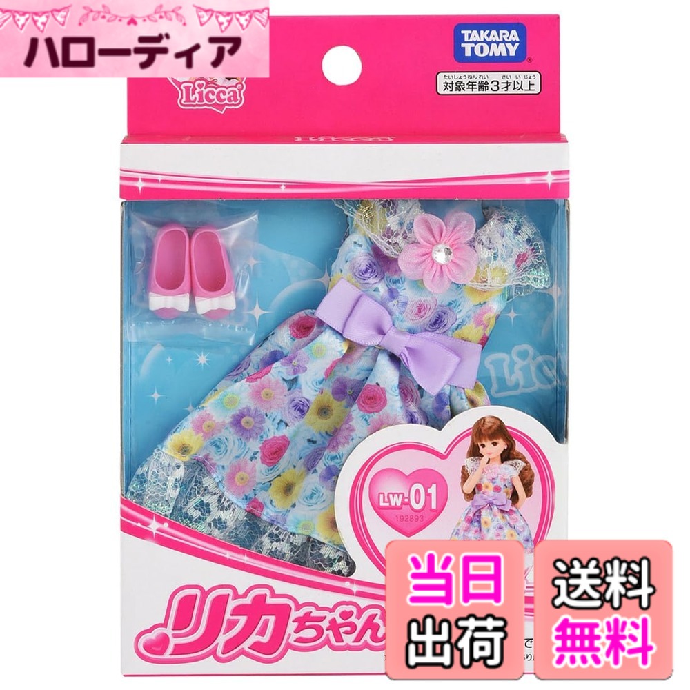 【送料無料】タカラトミー 『 リカちゃん ドレス LW-01 ジョイフルフラワー 』 着せ替え お人形 おままごと おもちゃ 3歳以上 玩具安全基準合格 STマーク認証 Licca TAKARA TOMY
