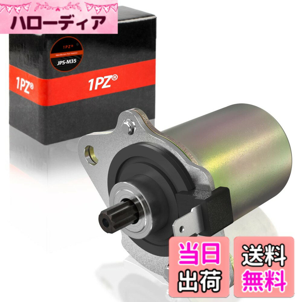 【送料無料】1PZ JPS-M35 セルモーター 耐久性 ホンダ ジョルノ スーパーディオ DIO ライブデイオ ZX AF24 AF27 AF34 AF35前期 バイク オートバイ 社外品 修理