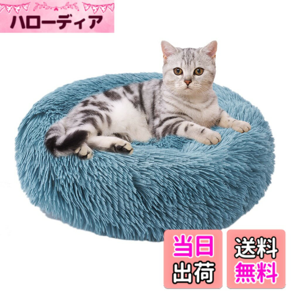 Dog Clipper - 【送料無料】Aurako 40cm 犬ベッド 猫ベッド ふわふわ 丸型 クッション ドーナツペットベッド ぐっすり眠る 猫用 小型犬用 もこもこ 暖かい 滑り止め 防寒 寒さ対策 洗濯可能 子犬 猫用 サイズ選択可 シアン
