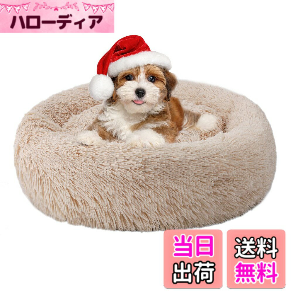 Dog Clipper - 【送料無料】Aurako 58cm 犬ベッド 猫ベッド ふわふわ 丸型 クッション ドーナツペットベッド ぐっすり眠る 猫用 小型犬用 もこもこ 暖かい 滑り止め 防寒 寒さ対策 洗濯可能 子犬 猫用 サイズ選択可 黄