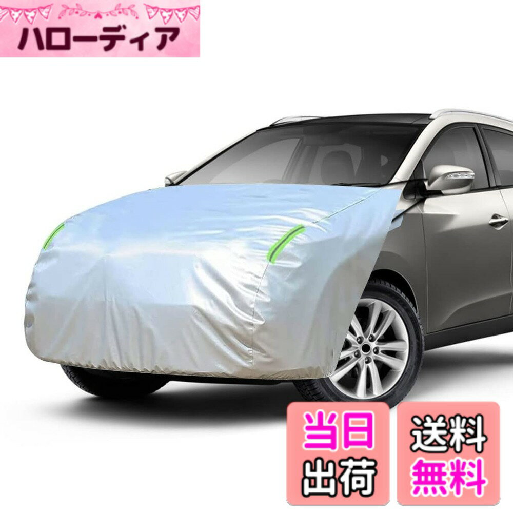 【送料無料】LINFEN ボンネットカバー 車カバー 厚地でしっかりし フロント 防炎 ボンネット保護カバー 裏起毛タイプ 蛍光反射ストリップ付 自動車ボンネットカバー ボディカバー ヘッドライト劣化 鳥フン対策 (SUV/JEEP車用-Mサイズ)