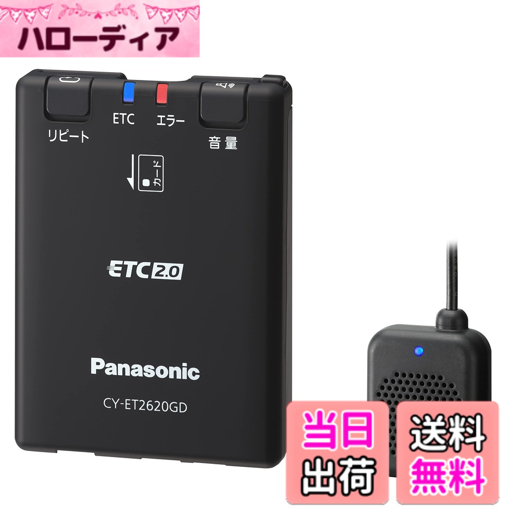 【送料無料】パナソニック(Panasonic) ETC2.0車載器 CY-ET2620GD アンテナ一体型 新セキュリティ対応 GPS内蔵