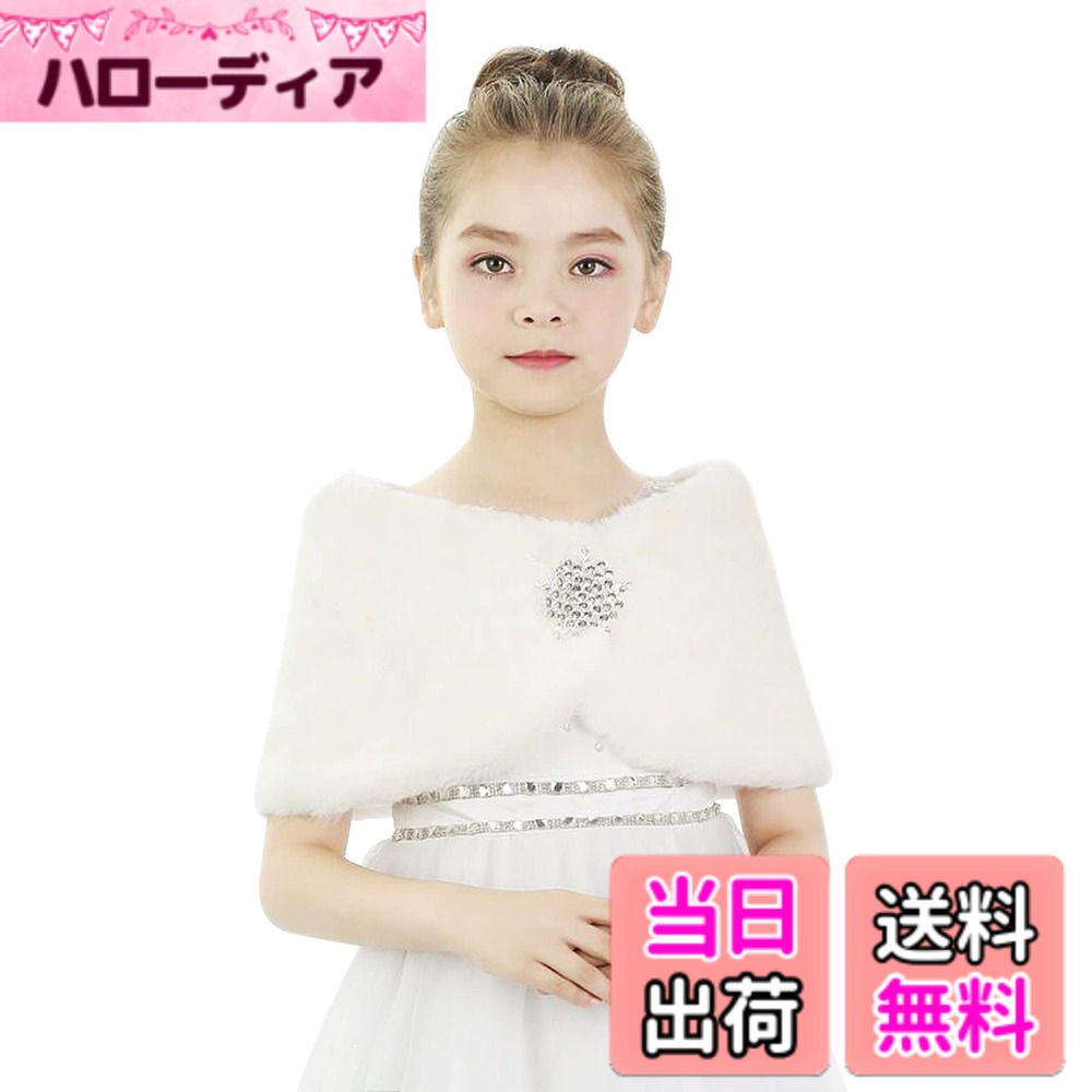 Cardigans, Boleros - 【送料無料】[LYING] 子供ケープ キッズ ボレロ 女の子 ファーボレロ ポンチョ 白 フォーマル 子供ドレス 肩掛け ショール ふわふわ 可愛い お姫様 ガールズ カーディガン ケープ 結婚式 七五三 発表会 入学式 披露宴 パーティー こども ファッション小物 冬