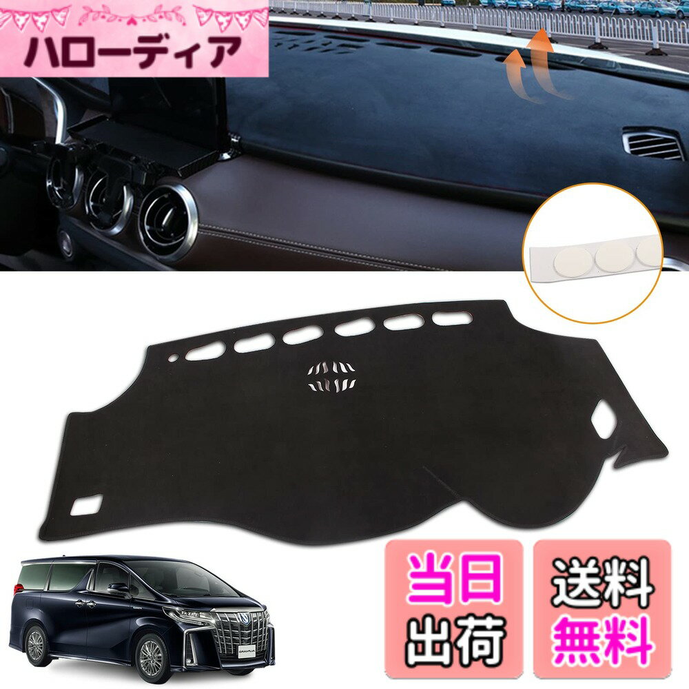 【送料無料】VEHSUN ダッシュボードマット トヨタ ALPHARD アルファード VELLFIRE ヴェルファイア AH20系 専用 2008-2015 両面テープ付き スエード素材 車 ダッシュボードカバー ANH20 GGH20 車内 保護マット 内装パーツ サンシェード 滑り止め 日焼け防止 インテリア