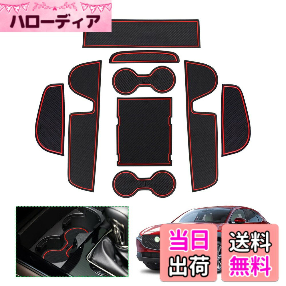 Snowmobile ATV · Trike - 【送料無料】【GAFAT】マツダ CX-30 DM系 2019年モデル~現行 新型 専用 ドアポケットマット cx-30 ラバーマット ゴム 防音 ドリンクホルダー ドレスアップ インテリアラバーマット cx-30 アクセサリー パーツ 汚れ防止 右ハンドル専用 傷防止 滑り止め (レッド)