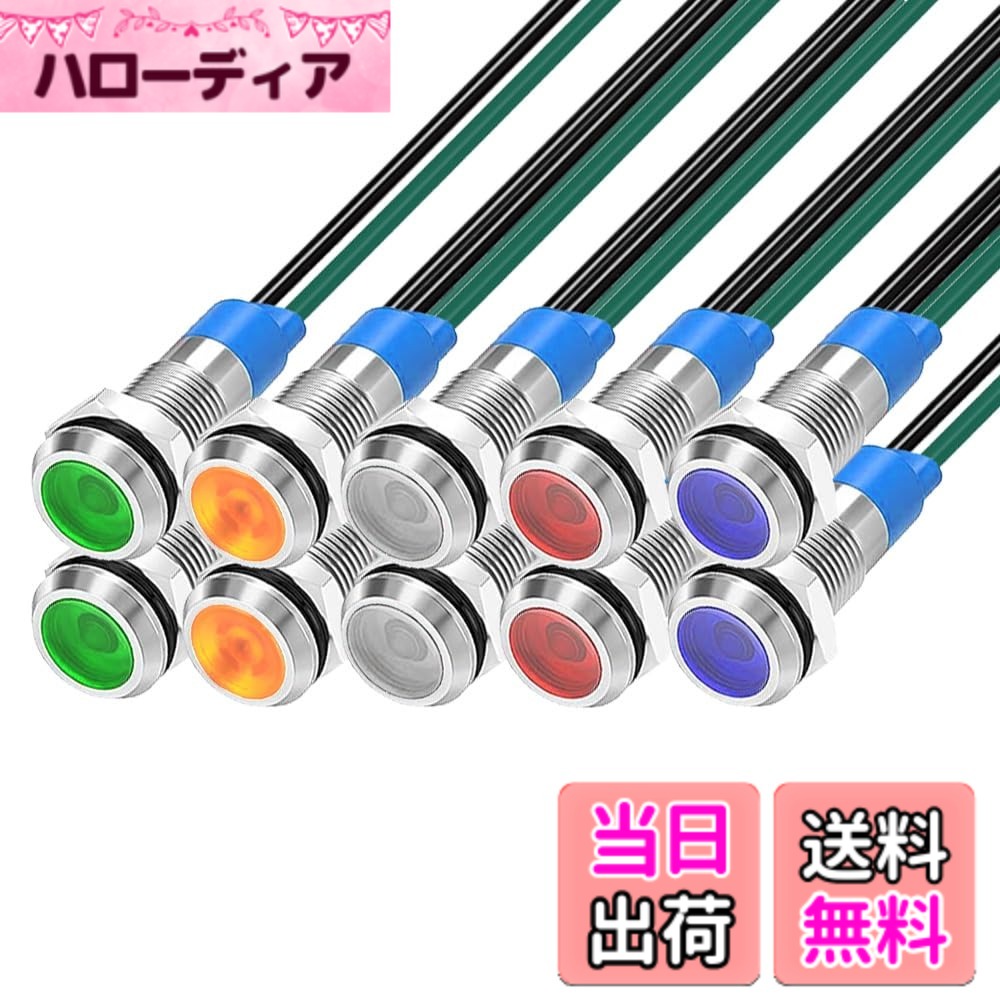 商品情報商品の説明含まれるパッケージ： 2x赤い車のLEDインジケータライト 2xオレンジの車のLEDインジケータライト 2x青い車のLEDインジケータライト 2x緑の車のLEDインジケータライト 2x白い車のLEDインジケータライト 仕様： シェル材質：ステンレス鋼+真ちゅう被覆ニッケル LEDの色：赤/オレンジ/青/緑/白 電圧：3V-4.5V-5V-6V-7.5V-9V DC（緑は正、黒は負） 取り付け直径：0.6 cm / 0.25 '' ワイヤーの長さ：15 cm / 5.9 '' 装備：ユニバーサルカー、バン、トラック、ボート用 超高輝度の光を放つことで、電球は警告や表示の役割を果たし、自動車のアフターマーケットで非常に人気があります。必要に応じて、このLEDインジケーター電球は、バン、ボート、その他のユニバーサル車両にも非常に適しています。 機能： 1.非常に明るい光を照らし、警告と表示に重要な役割を果たします。 2.車、バン、ボート、その他のユニバーサルビークルに適しています。 3.環境に優しく、省エネで、優れたLEDチップ。 4.耐久性があり、古くて壊れた表示ランプの最良の交換品です。主な仕様 パッケージ付属：10個のLEDインジケーター電球（混合色）。特徴：定格電圧：DC 3V-4.5V-5V-6V-7.5V-9V,定格電流：20mA、定格消費電力：0.06W; LEDの色：赤/オレンジ/青/緑/白。安全で耐久性：当社のLEDインジケーター電球は、高品質のステンレスと真ちゅうで覆われたニッケルシェル素材を使用しており、頑丈で非常に耐久性があり、長期間の使用で最大の強度と耐久性をします。経済的かつ実用的：耐衝撃性、耐食性および耐振動性、安全性、耐久性、経済性および実用性。 オートアフターマーケットで人気のランプで、ほとんどのお客様に温かくお迎えしております。互換性：車やボートのライトを調整するために使用できます。 モデルカー、リモートコントロールカーにも使用できます。