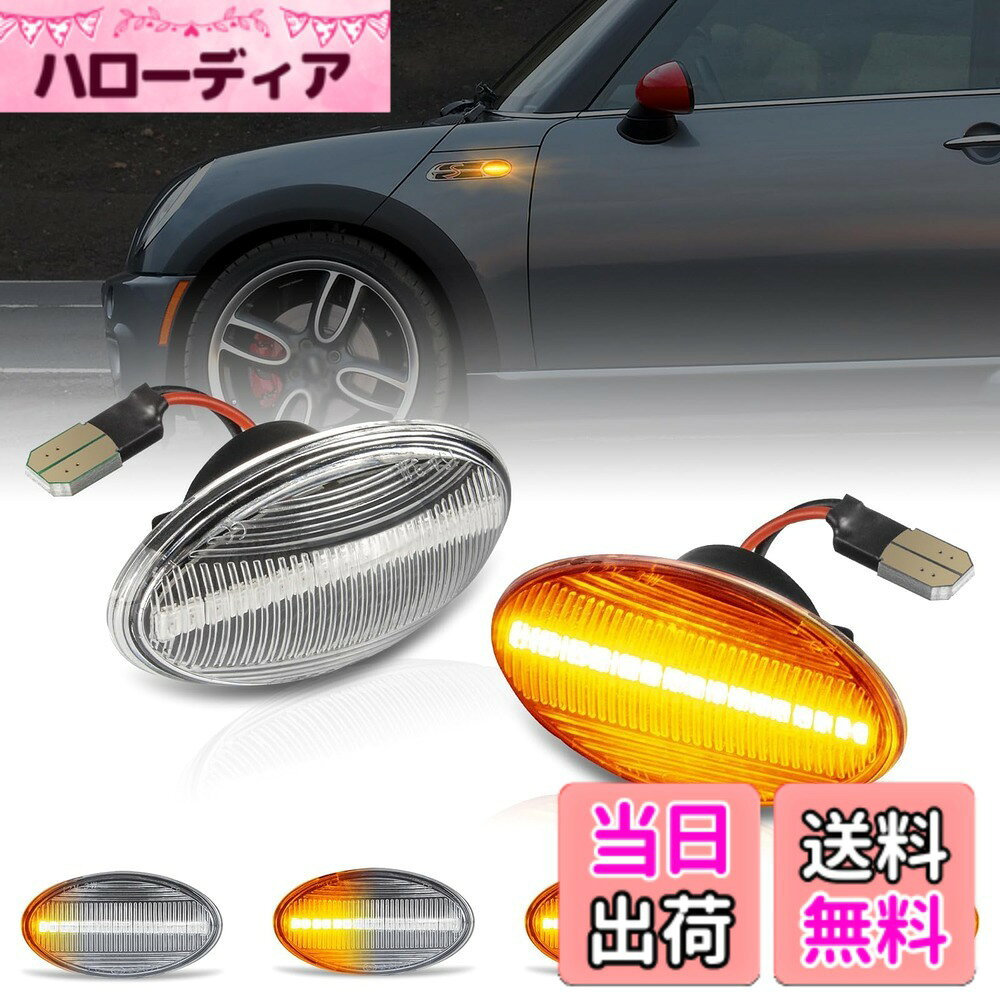【送料無料】POPMOTORZ LED サイドマーカー R50 R53 R52 ミニ ワン クーパー クーパーS コンバーチブル シーケンシャル ウインカーBMWミニ用 流れるウインカー サイドウィンカー ライト 車検対応 2個セット