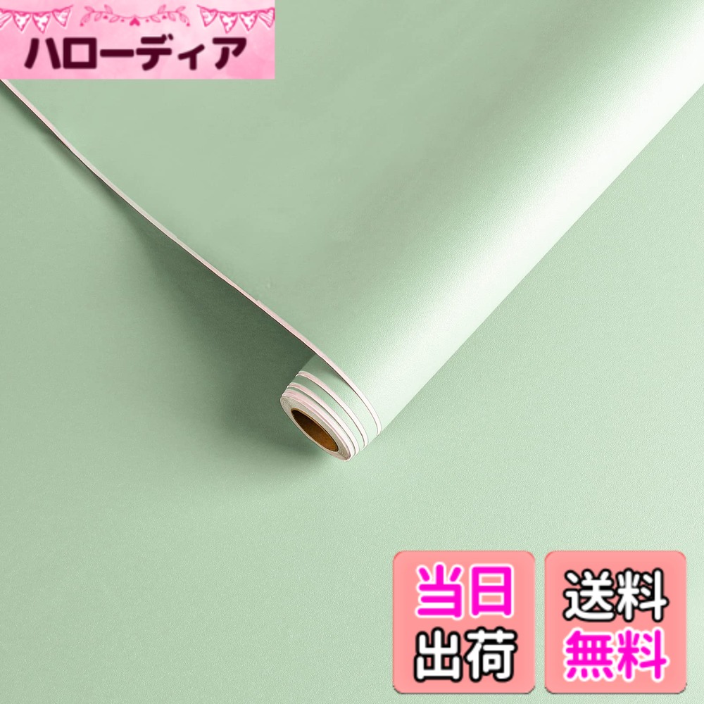 商品情報商品の説明主な仕様 【サイズと素材】ミントグリーンのはがせる壁紙シールは、高品質ポリ塩化ビニル製、厚手、耐久性あり、破れにくいです。サイズは幅40cmx長さ900cm、面積は1ロールあたり3.6平方メートルです。【製品の特徴】ミントグリーンの壁紙は取り外して貼り直すことが可能です、糊残さず綺麗にはがせます。初心者でも簡単貼り付けます。気泡を避けるための導風槽設計で、しわが起こりにくい、防水、防油で手入れ簡単です。【簡単に貼り付け】マットミントグリーンのリメイクシートから、裏面は目盛り付きでお好きな長さにカッティングして活用できます。裏の台紙をはがして貼るだけで模様替え。明い黄色でリビング、寝室、居間、キッチン、浴室、廊下、台所、男の子の部屋、事務室、店舗などリメイクして活気に満ちる空間を作れます。【多用途のグリーンのカッティングシート】壁や古い家具を素早くリフォームして、壁の補修と装飾、キャビネット、テープルカウンタートップ、クロセット、引き出しのパッド、棚、化粧台、作業台、押入れ、滑らかな平らな表面にdiy作業できます。ご注意：剥がし方に注意が必要ですが、適切な工具を使えば簡単に取り外せます！長期間貼っている場合や低温環境では、粘着剤が固まりやすいため、まずはヘアドライヤーで弱火で温めて柔らかくしてからゆっくり剥がしてください。万が一糊が残った場合は、接着剤除去剤を少量塗布して拭き取ると、きれいに除去できます