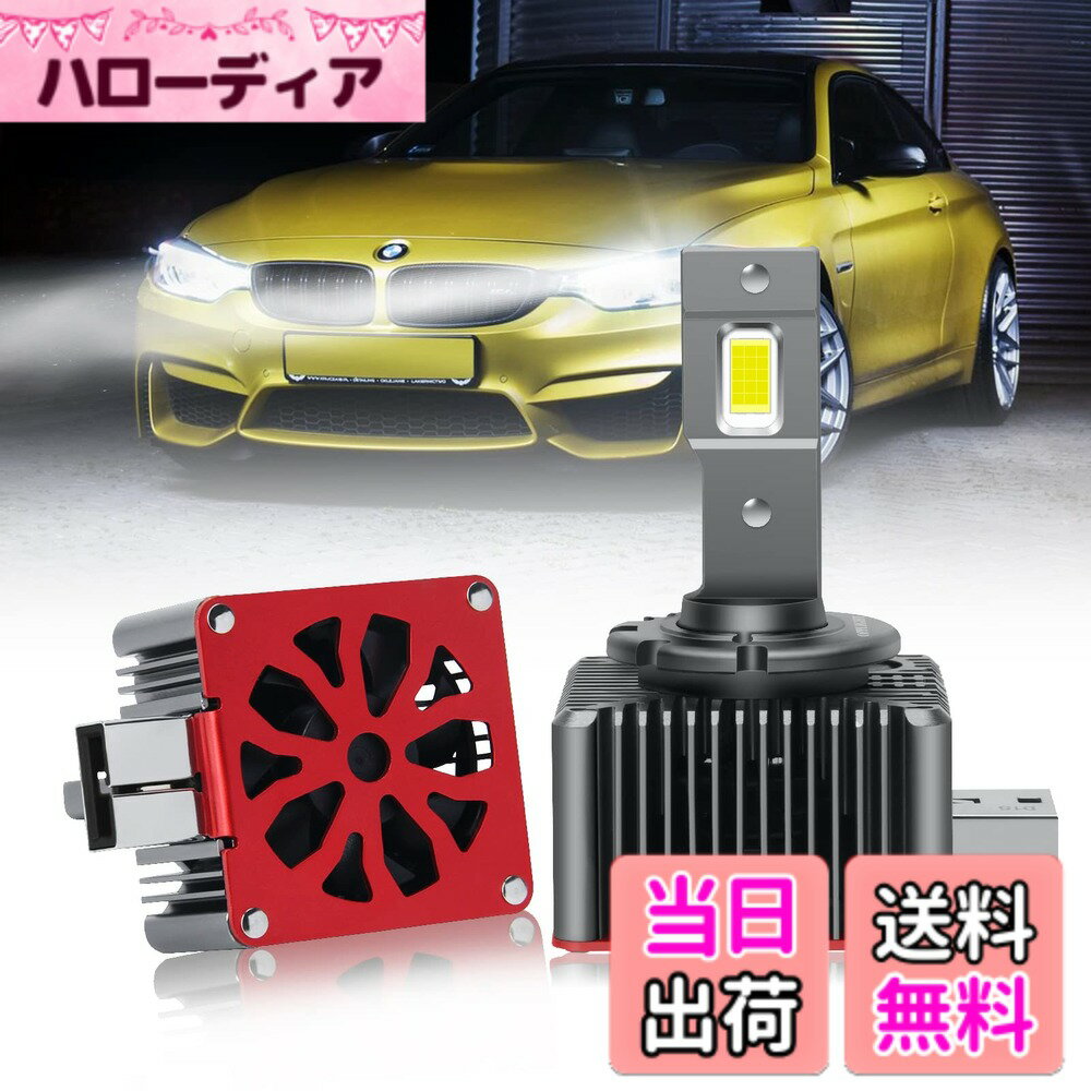 【送料無料】「OPPLIGHT最新型」 D1S LED バルブ LEDヘッドライト 車検対応 純正同形状 ポン付け HIDをLED化 BMW ベンツ 12V/24V車対応 35W 11600LM ホワイト 配線レス アダプティブ干渉無し キャンセラー内蔵 ノイズ対策 HIDバルブを超えた明るさ 純正HIDバラストと接続